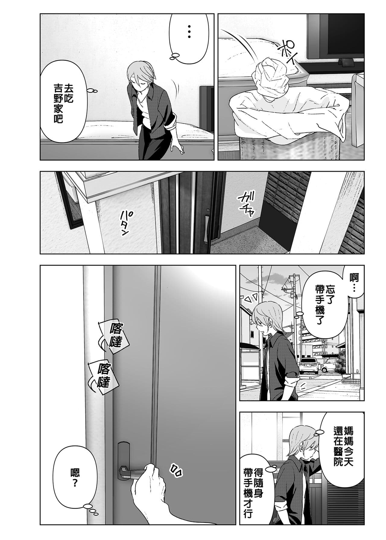 [Supe (Nakani)] Mukashi wa Kawaikatta | 以前明明那麼可愛 [Chinese] [Decensored] [Digital] page 13