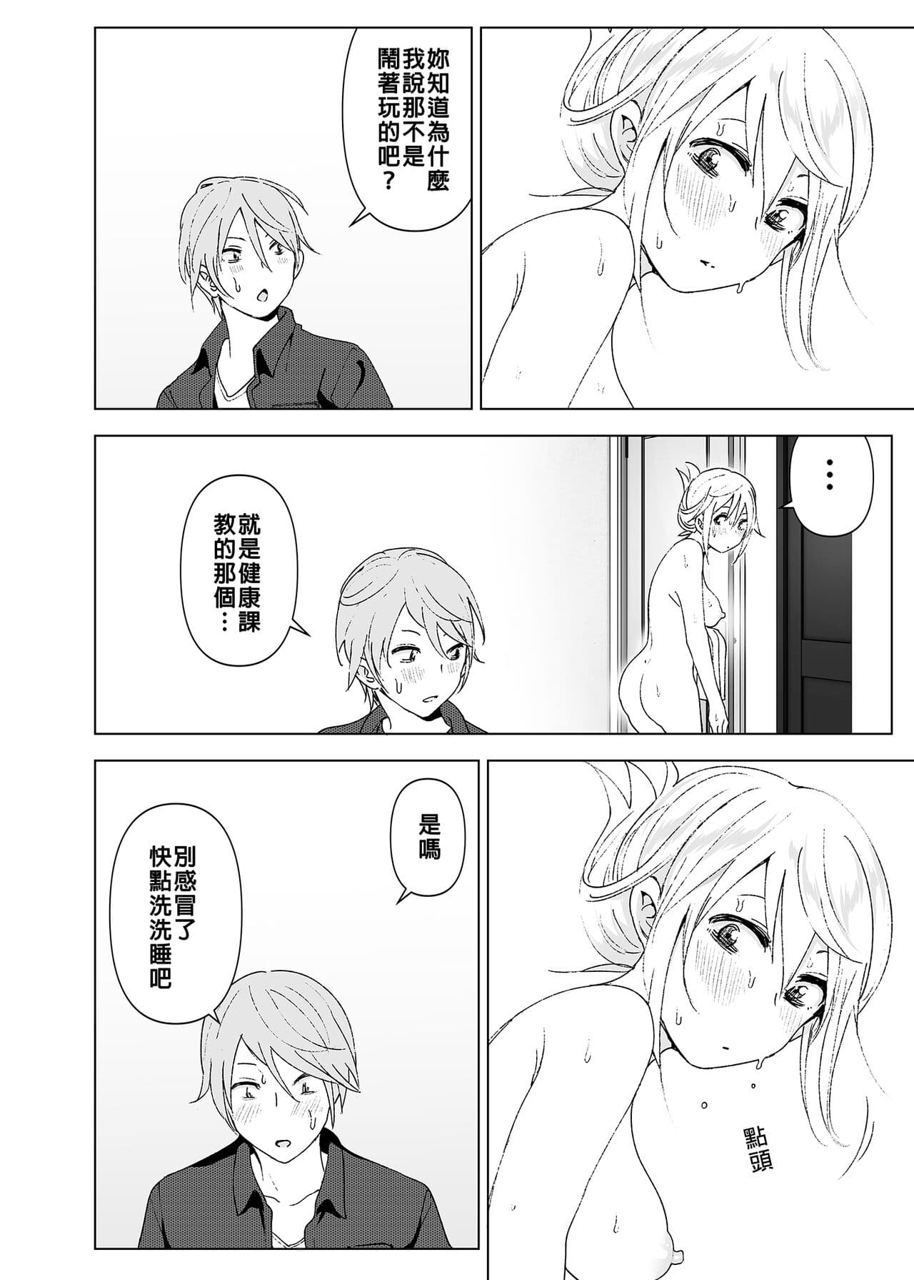 [Supe (Nakani)] Mukashi wa Kawaikatta | 以前明明那麼可愛 [Chinese] [Decensored] [Digital] page 19
