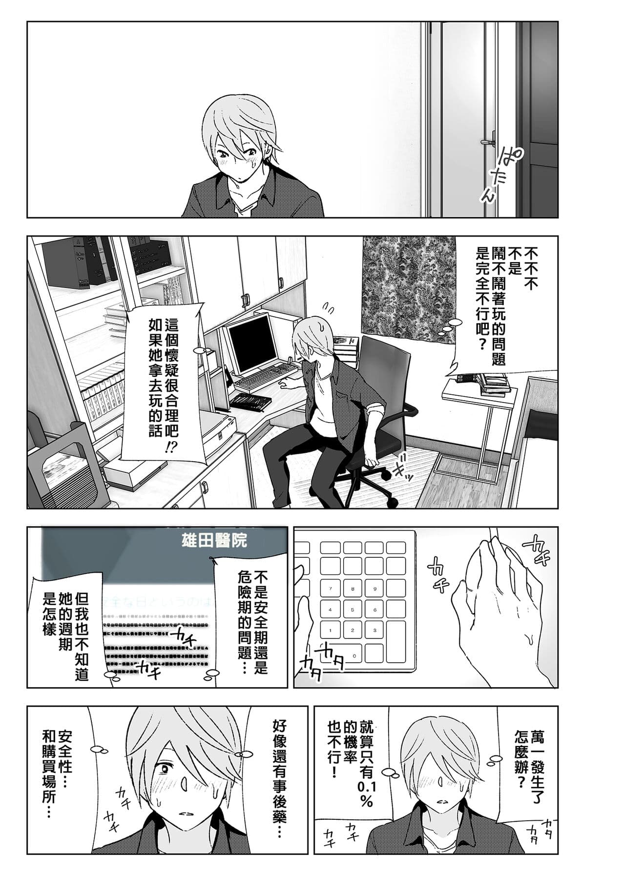 [Supe (Nakani)] Mukashi wa Kawaikatta | 以前明明那麼可愛 [Chinese] [Decensored] [Digital] page 20