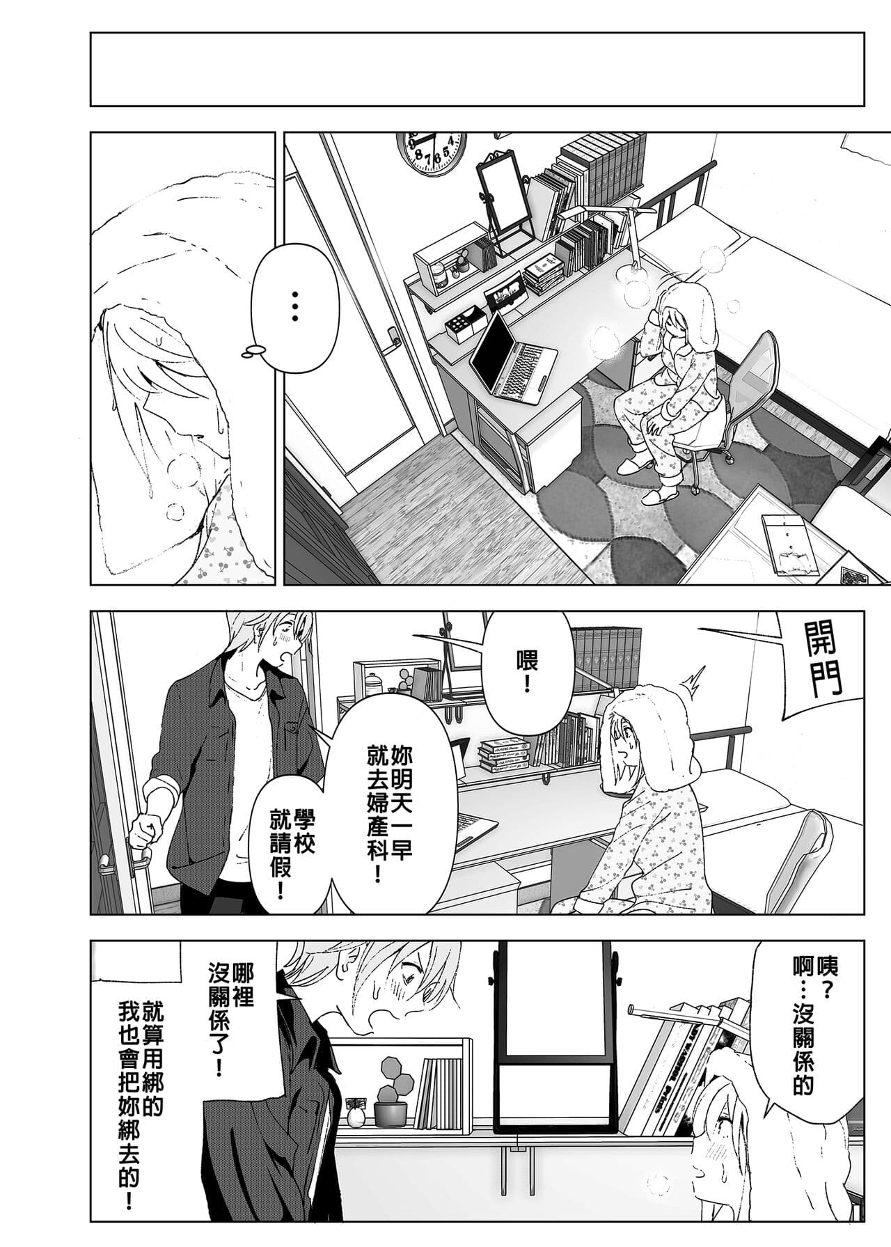 [Supe (Nakani)] Mukashi wa Kawaikatta | 以前明明那麼可愛 [Chinese] [Decensored] [Digital] page 21