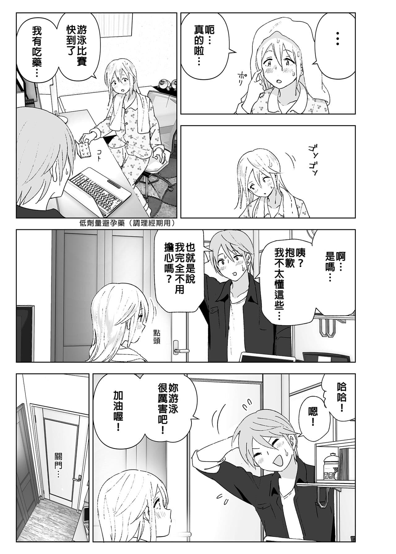 [Supe (Nakani)] Mukashi wa Kawaikatta | 以前明明那麼可愛 [Chinese] [Decensored] [Digital] page 22