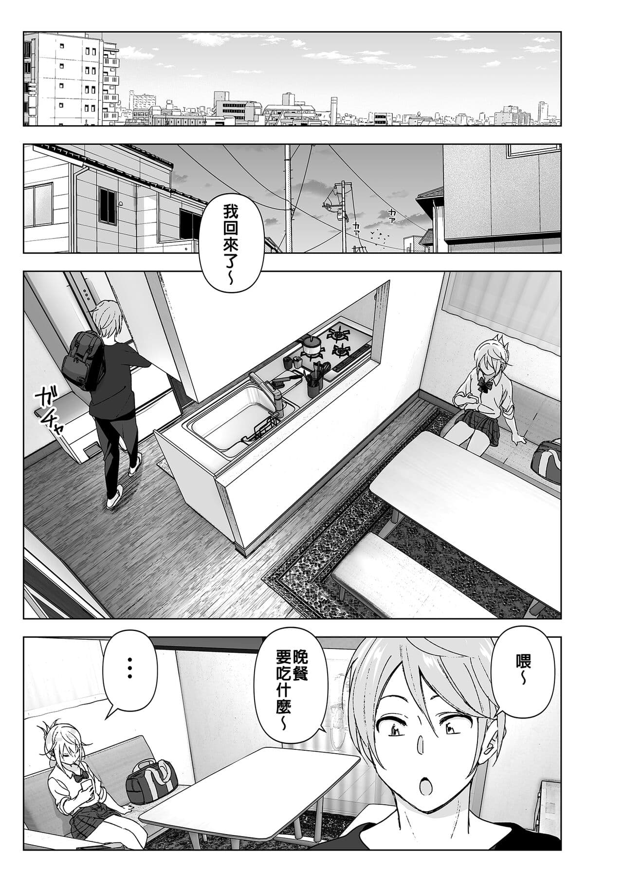 [Supe (Nakani)] Mukashi wa Kawaikatta | 以前明明那麼可愛 [Chinese] [Decensored] [Digital] page 24