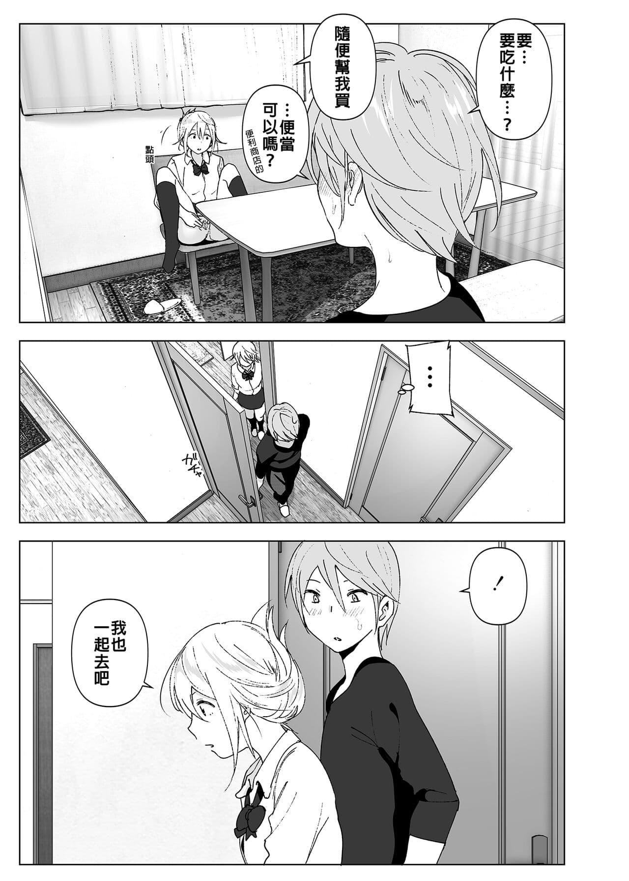 [Supe (Nakani)] Mukashi wa Kawaikatta | 以前明明那麼可愛 [Chinese] [Decensored] [Digital] page 26