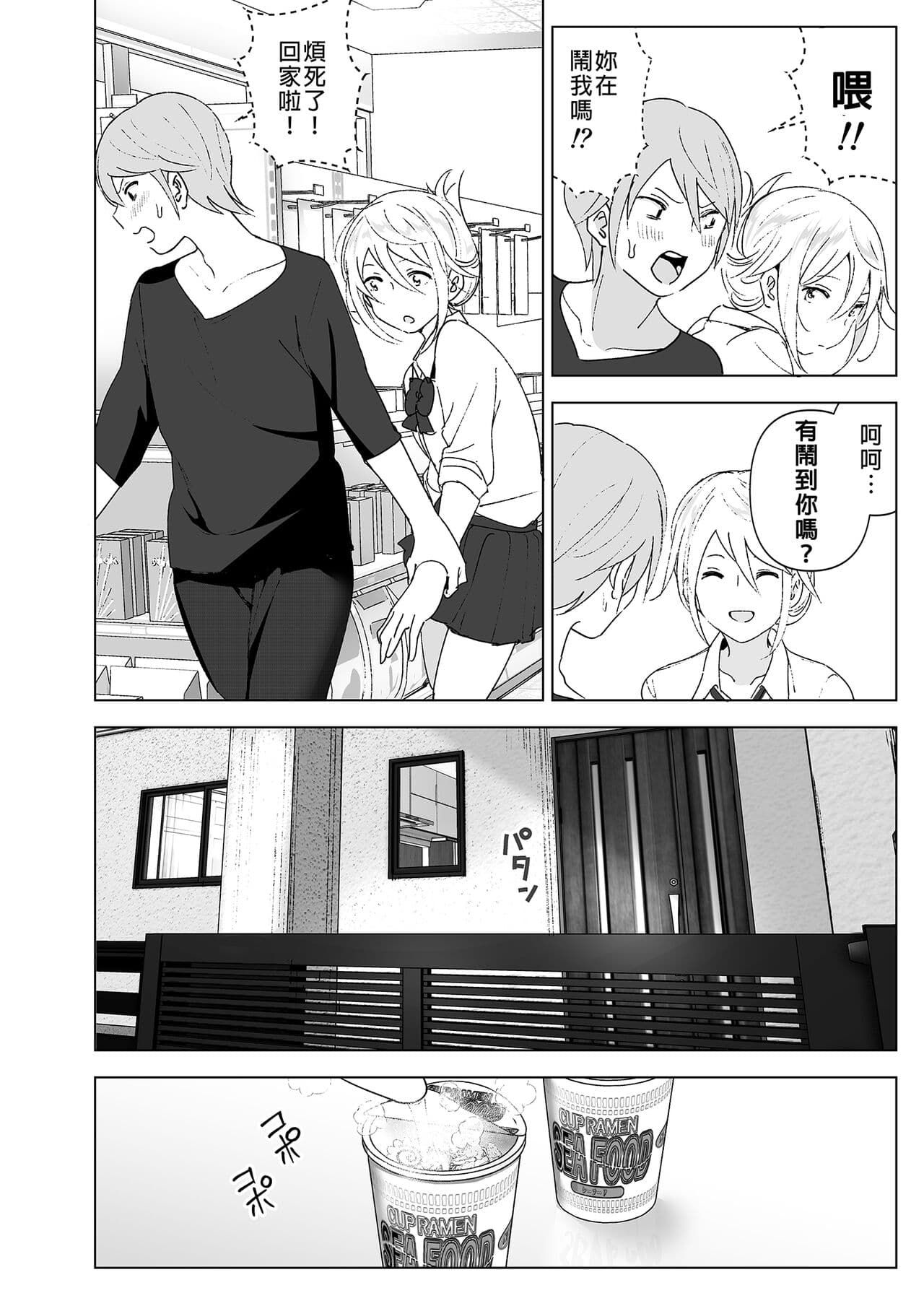 [Supe (Nakani)] Mukashi wa Kawaikatta | 以前明明那麼可愛 [Chinese] [Decensored] [Digital] page 29