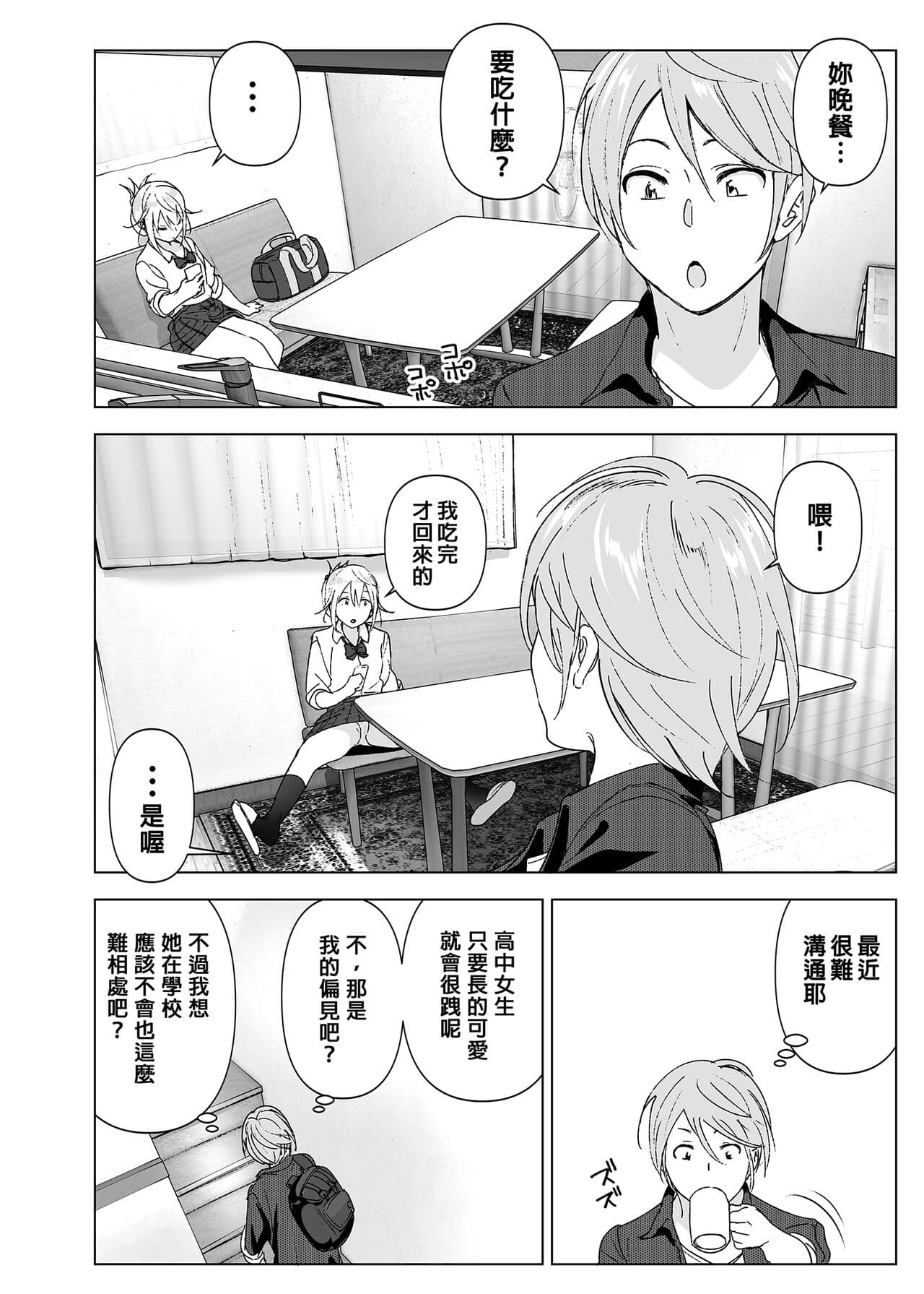 [Supe (Nakani)] Mukashi wa Kawaikatta | 以前明明那麼可愛 [Chinese] [Decensored] [Digital] page 3