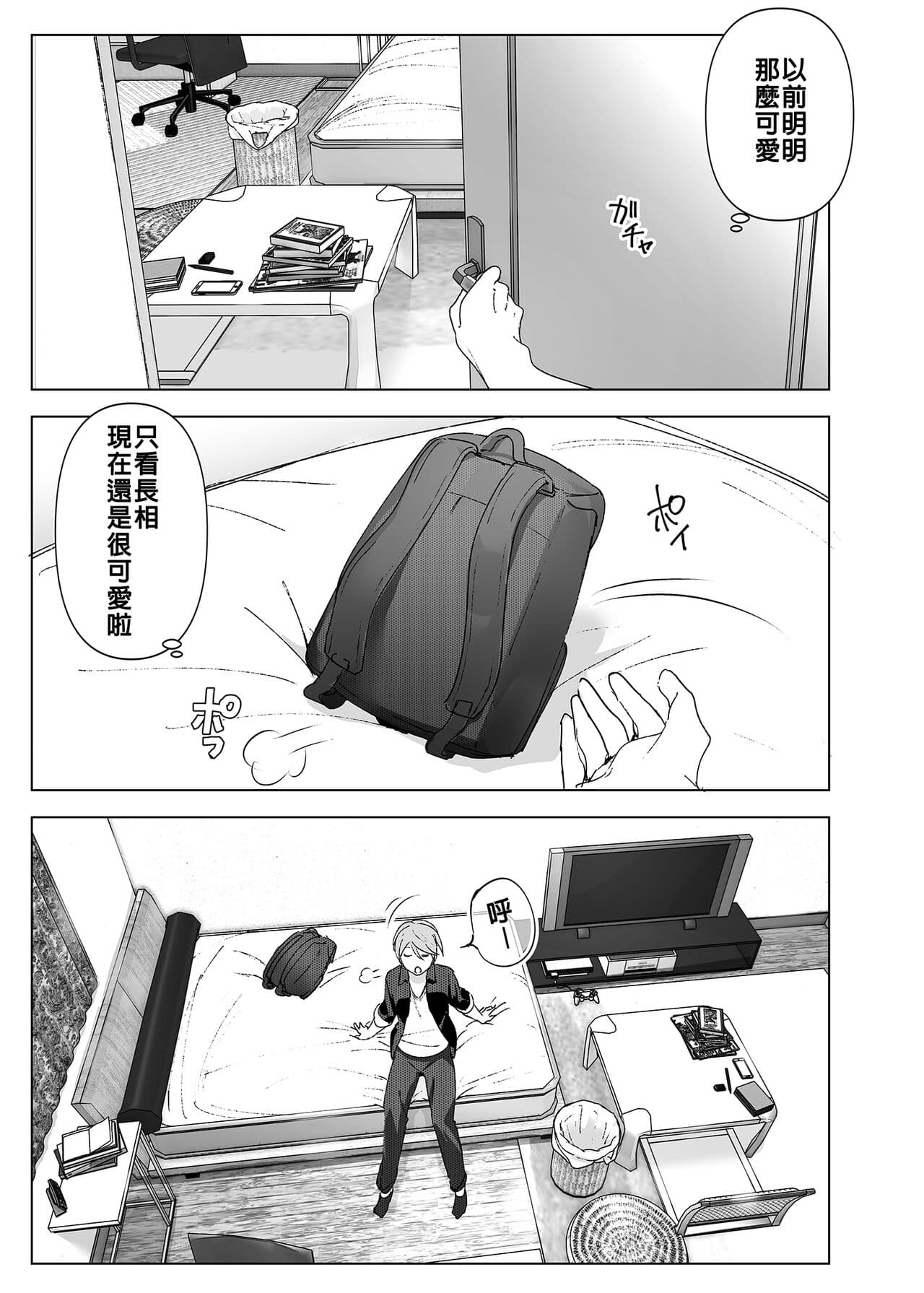 [Supe (Nakani)] Mukashi wa Kawaikatta | 以前明明那麼可愛 [Chinese] [Decensored] [Digital] page 4