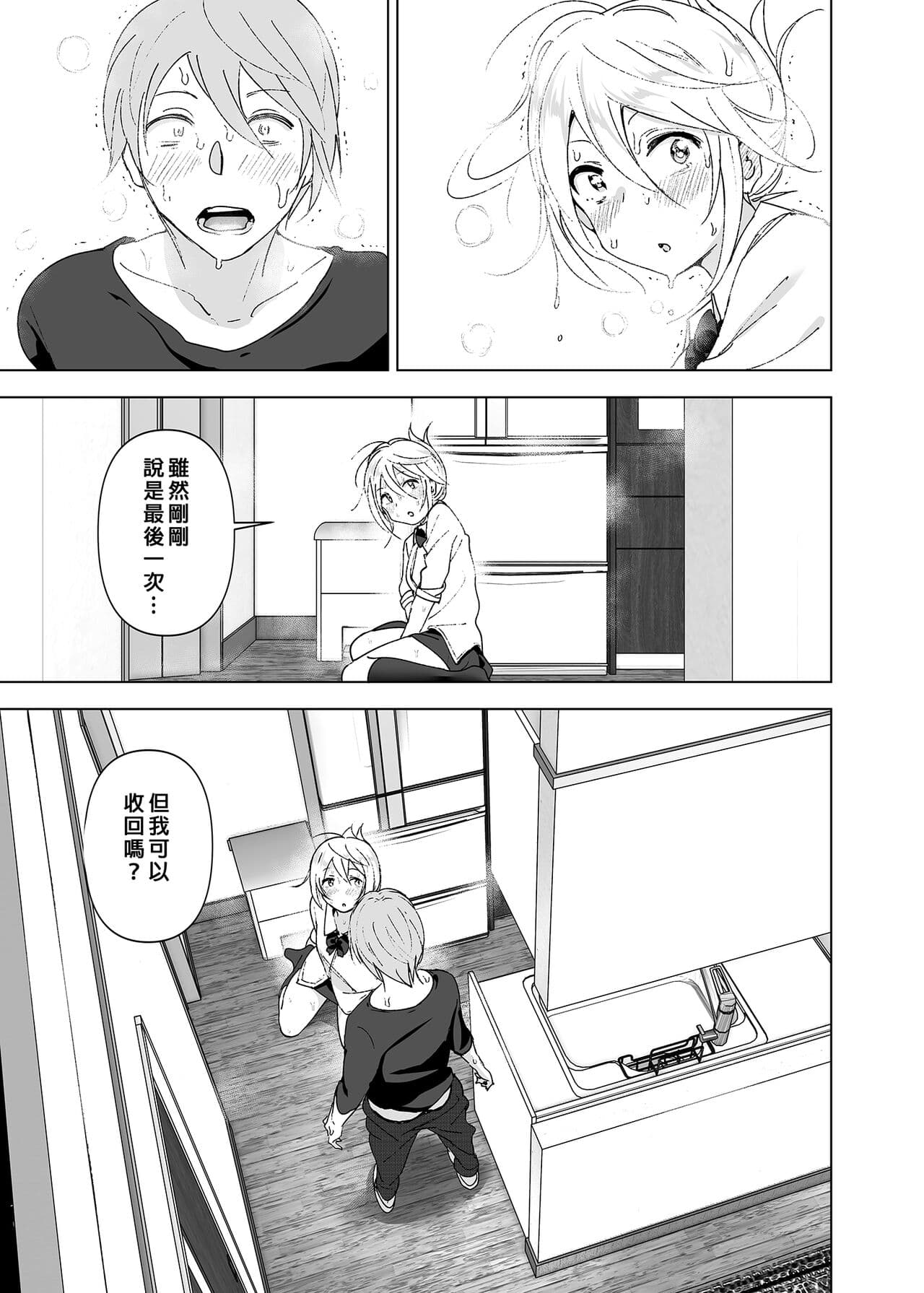 [Supe (Nakani)] Mukashi wa Kawaikatta | 以前明明那麼可愛 [Chinese] [Decensored] [Digital] page 42