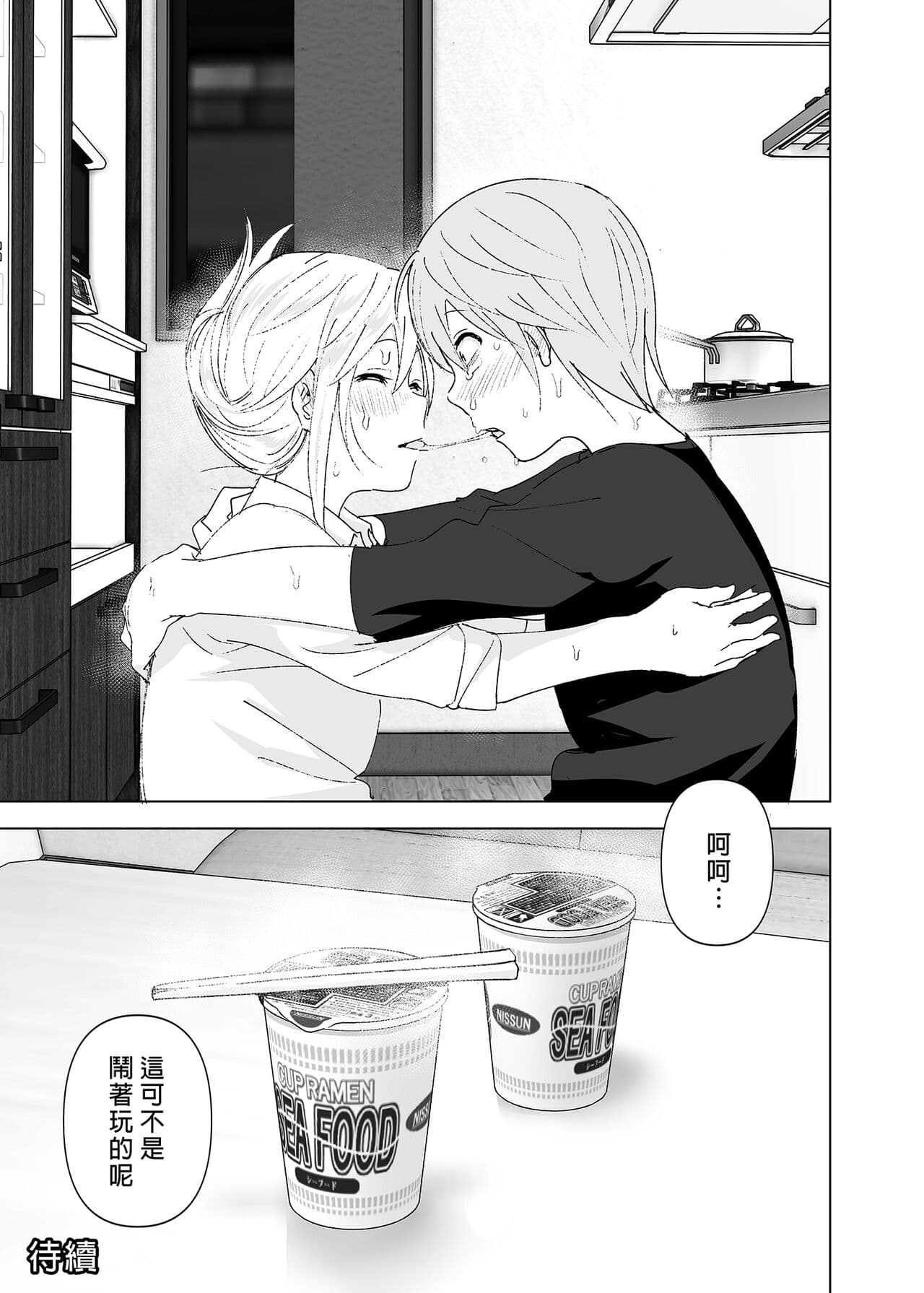 [Supe (Nakani)] Mukashi wa Kawaikatta | 以前明明那麼可愛 [Chinese] [Decensored] [Digital] page 44