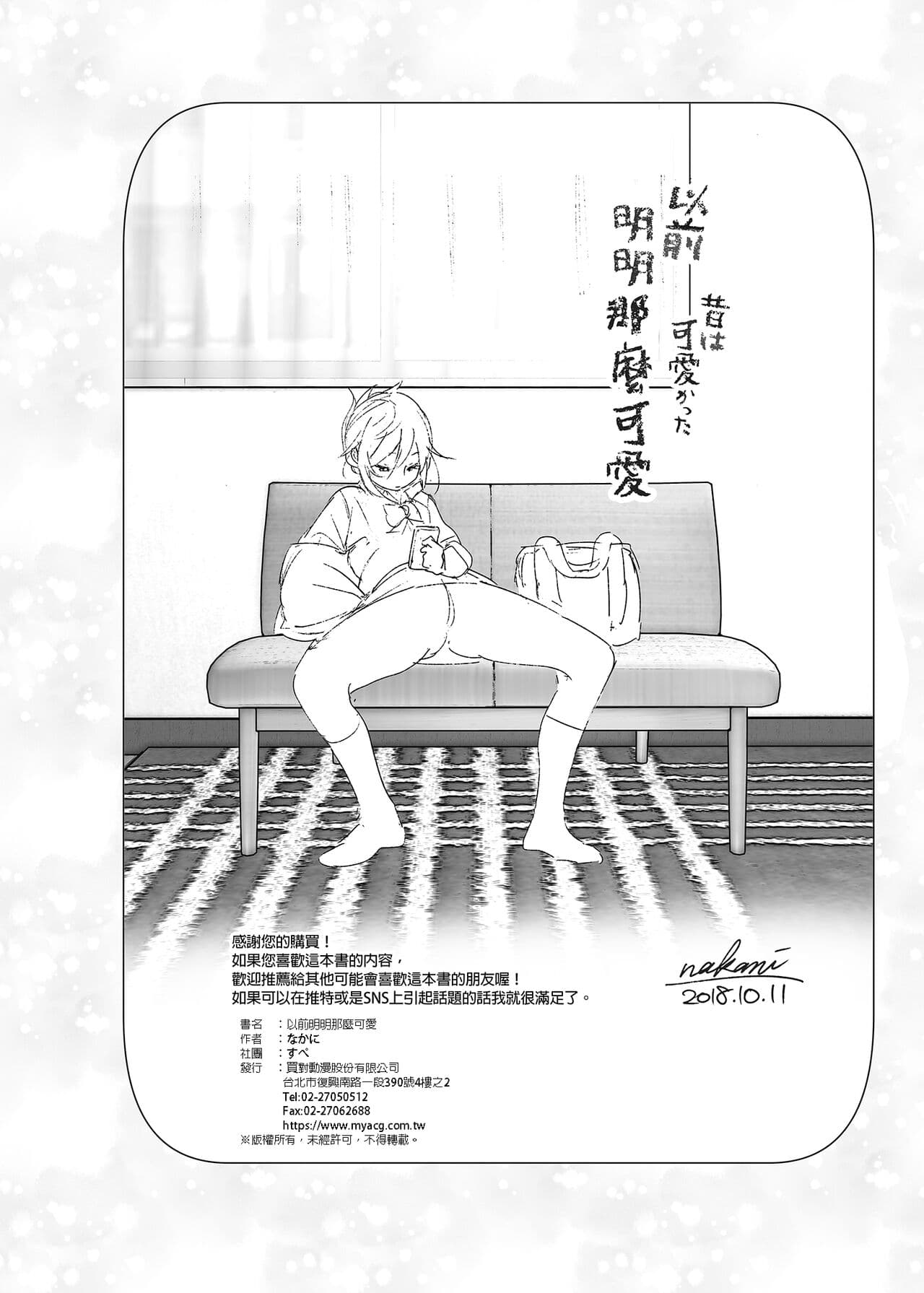 [Supe (Nakani)] Mukashi wa Kawaikatta | 以前明明那麼可愛 [Chinese] [Decensored] [Digital] page 45