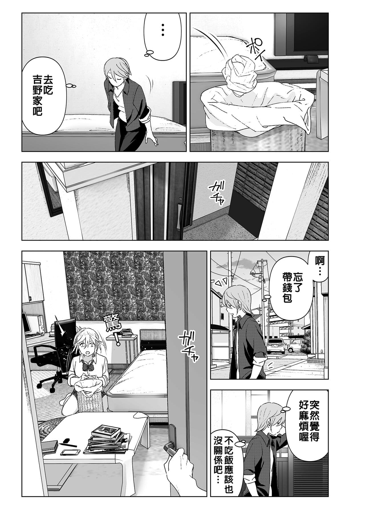 [Supe (Nakani)] Mukashi wa Kawaikatta | 以前明明那麼可愛 [Chinese] [Decensored] [Digital] page 6