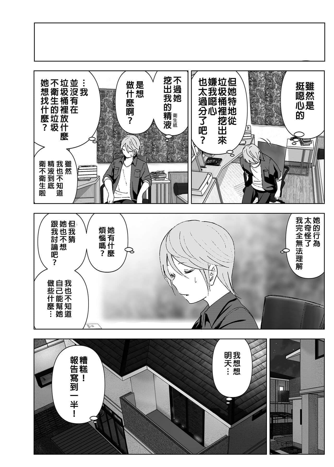[Supe (Nakani)] Mukashi wa Kawaikatta | 以前明明那麼可愛 [Chinese] [Decensored] [Digital] page 9