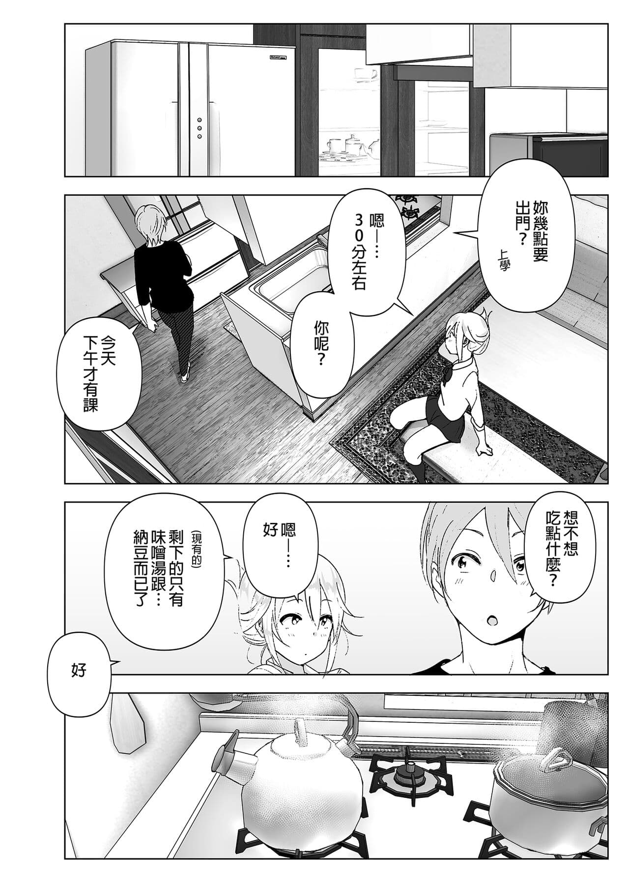 [Supe (Nakani)] Mukashi wa Kawaikatta 2 | 以前明明那麼可愛2 [Chinese] [Decensored] [Digital] page 11
