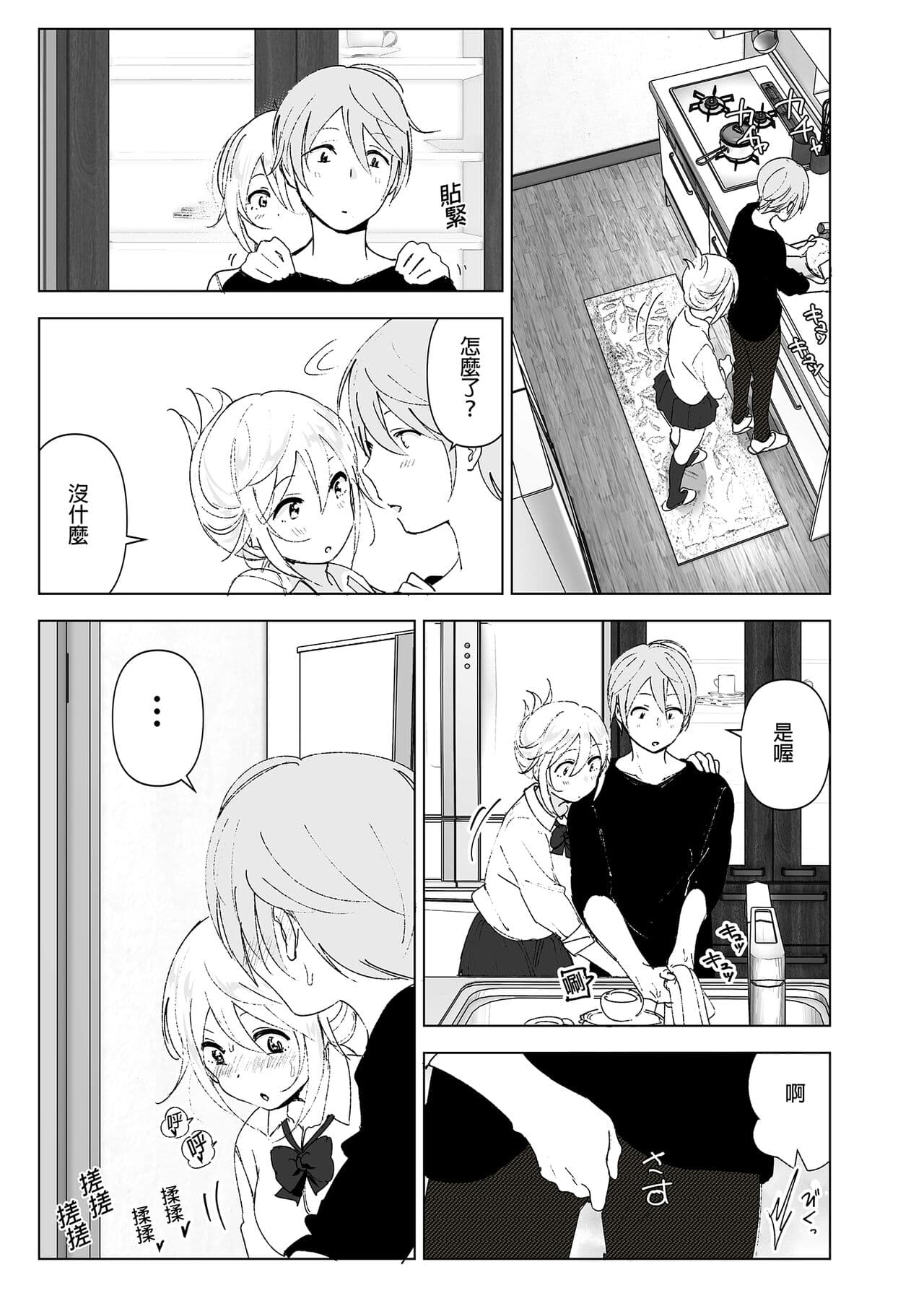 [Supe (Nakani)] Mukashi wa Kawaikatta 2 | 以前明明那麼可愛2 [Chinese] [Decensored] [Digital] page 12