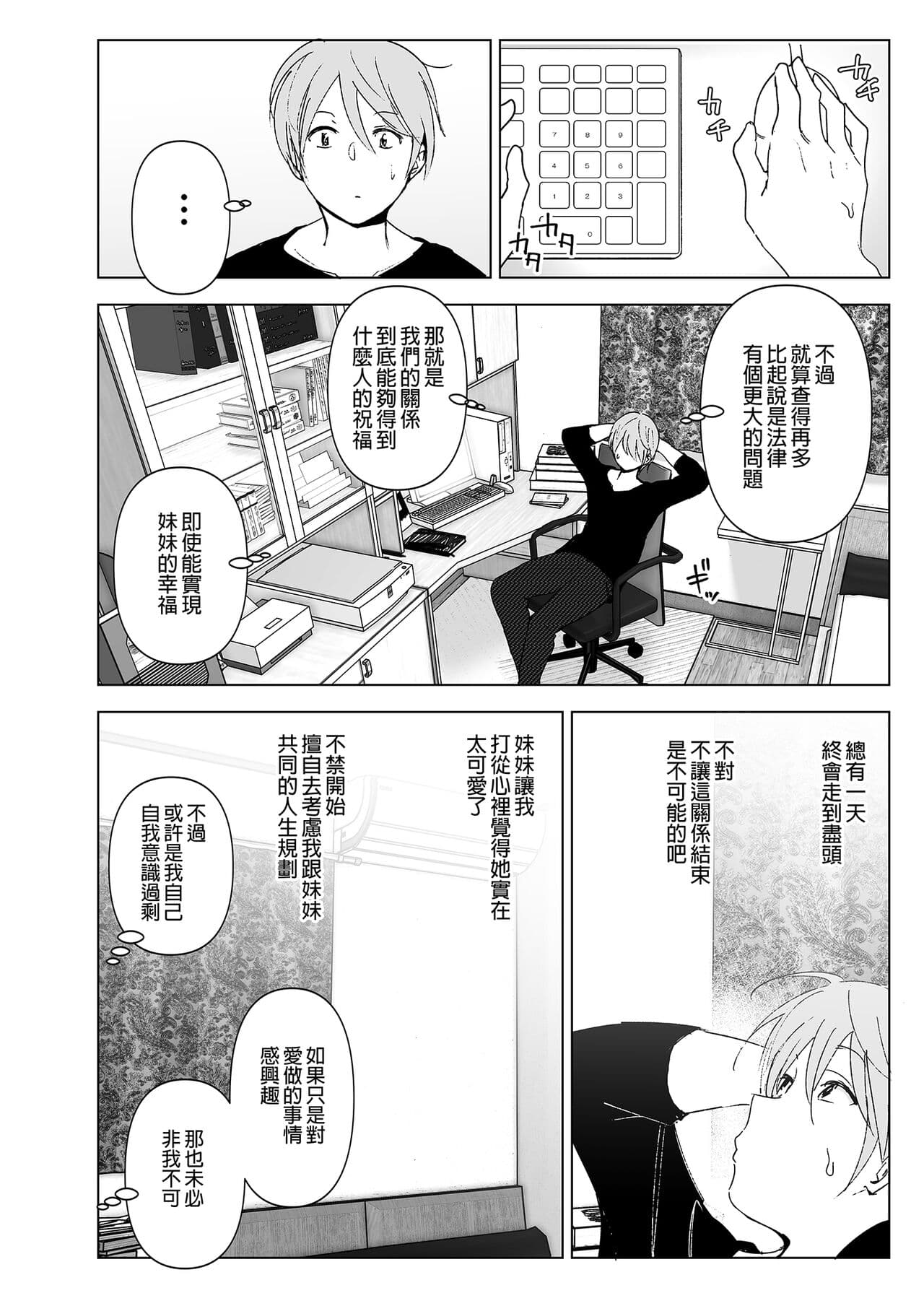 [Supe (Nakani)] Mukashi wa Kawaikatta 2 | 以前明明那麼可愛2 [Chinese] [Decensored] [Digital] page 17