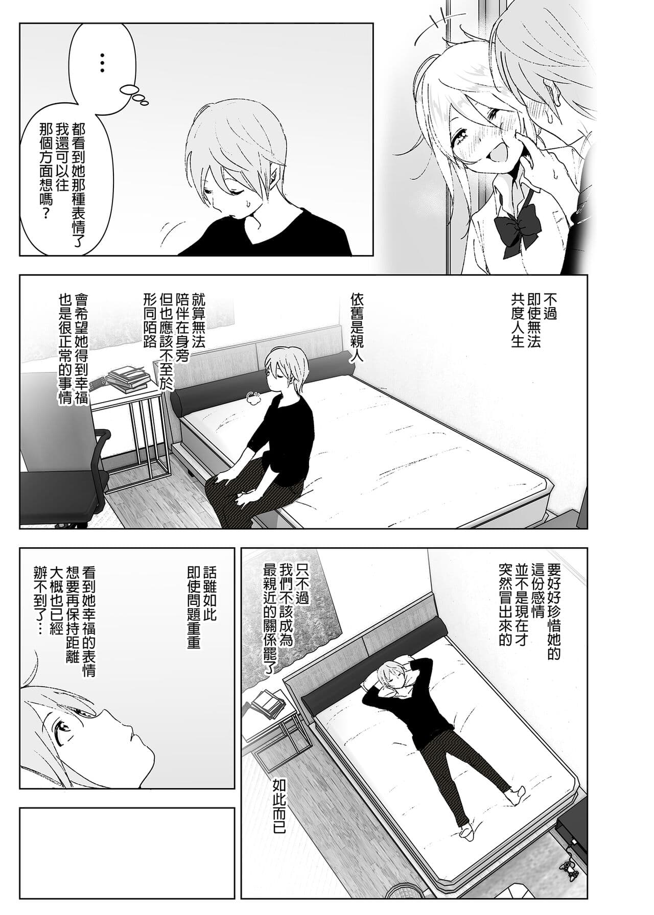 [Supe (Nakani)] Mukashi wa Kawaikatta 2 | 以前明明那麼可愛2 [Chinese] [Decensored] [Digital] page 18