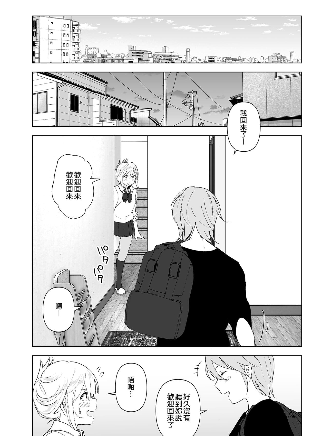 [Supe (Nakani)] Mukashi wa Kawaikatta 2 | 以前明明那麼可愛2 [Chinese] [Decensored] [Digital] page 19