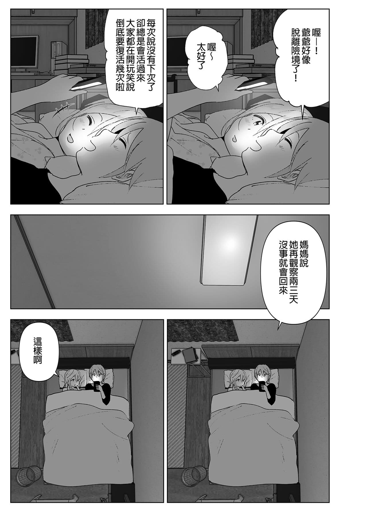 [Supe (Nakani)] Mukashi wa Kawaikatta 2 | 以前明明那麼可愛2 [Chinese] [Decensored] [Digital] page 28