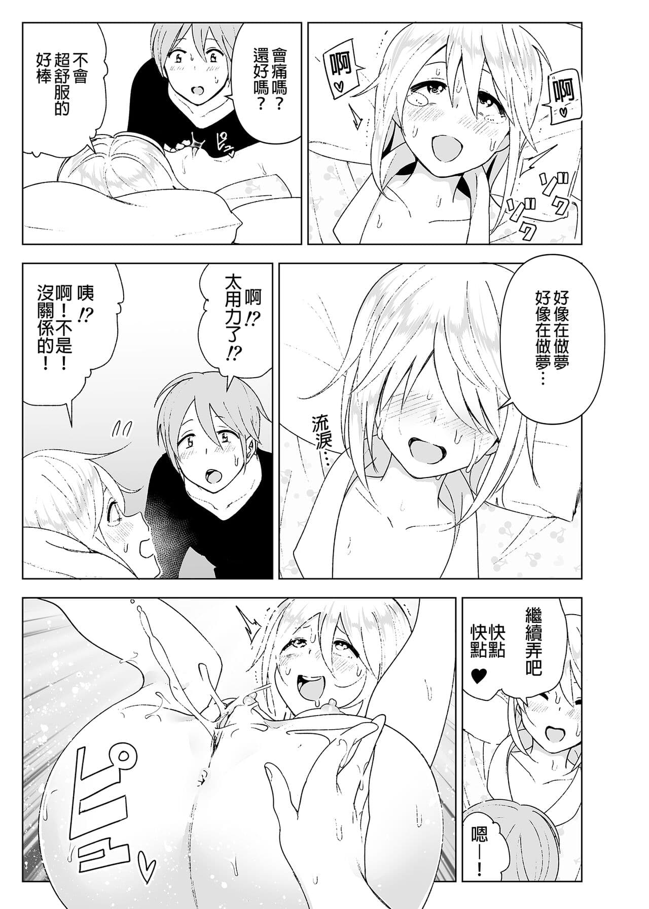 [Supe (Nakani)] Mukashi wa Kawaikatta 2 | 以前明明那麼可愛2 [Chinese] [Decensored] [Digital] page 34