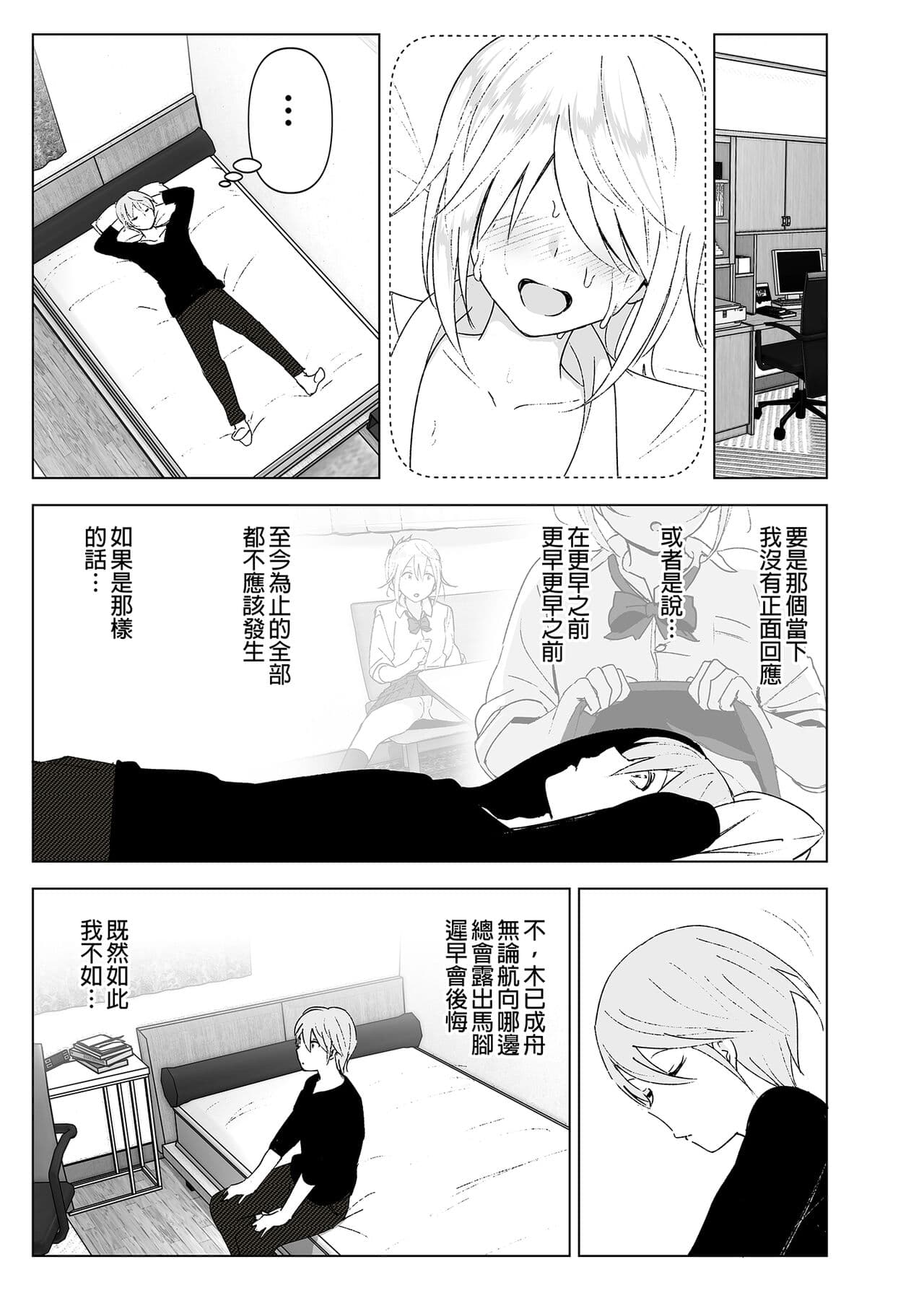 [Supe (Nakani)] Mukashi wa Kawaikatta 2 | 以前明明那麼可愛2 [Chinese] [Decensored] [Digital] page 36