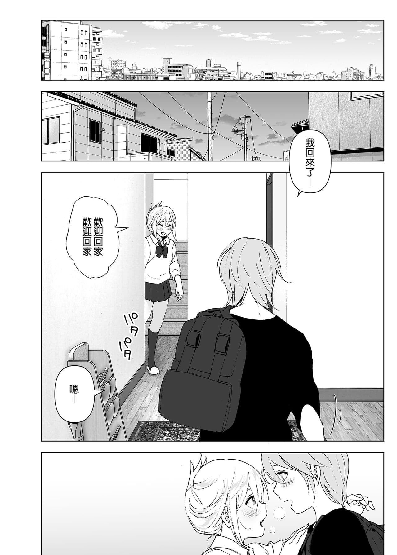 [Supe (Nakani)] Mukashi wa Kawaikatta 2 | 以前明明那麼可愛2 [Chinese] [Decensored] [Digital] page 37