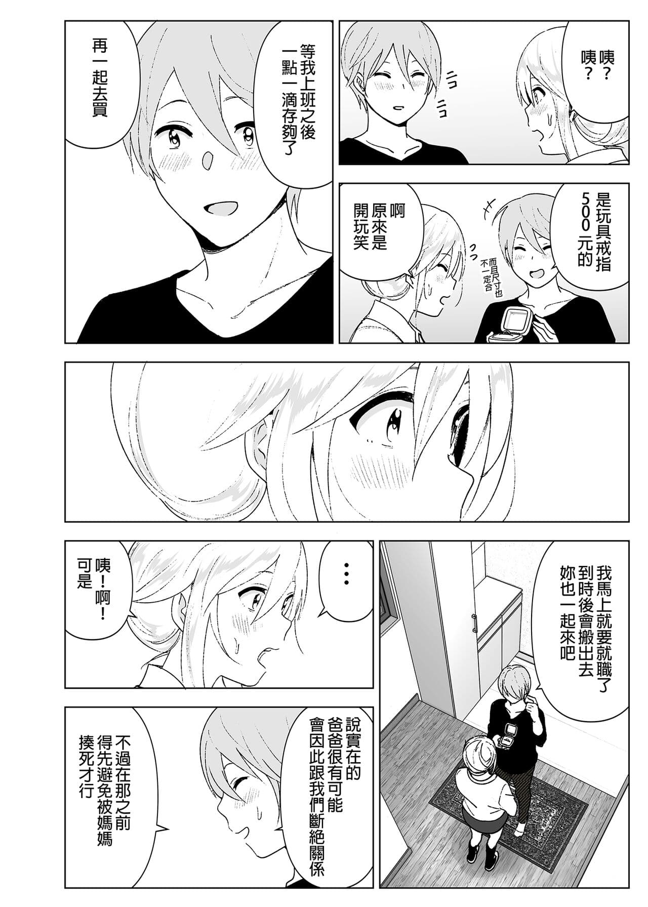 [Supe (Nakani)] Mukashi wa Kawaikatta 2 | 以前明明那麼可愛2 [Chinese] [Decensored] [Digital] page 39
