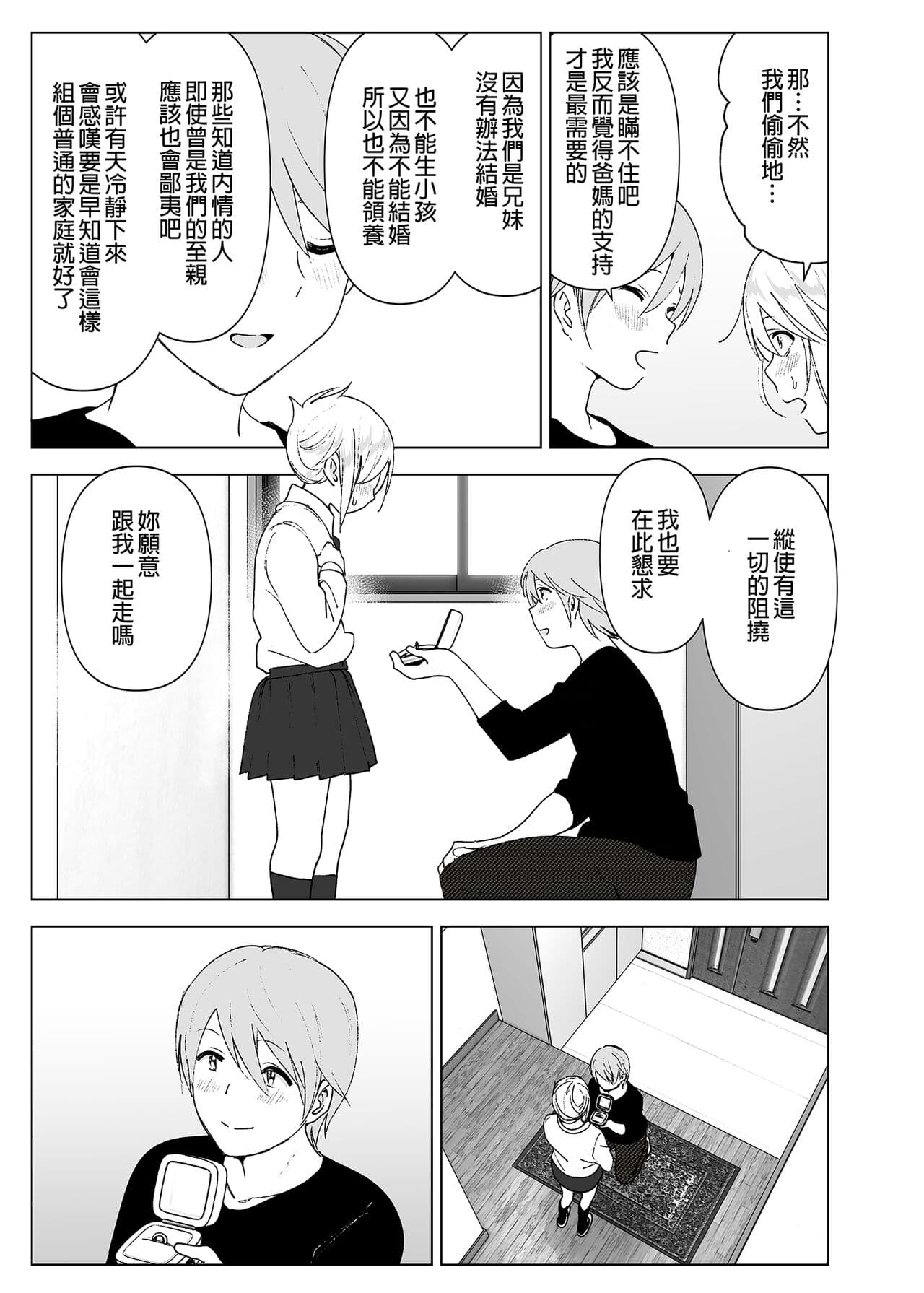 [Supe (Nakani)] Mukashi wa Kawaikatta 2 | 以前明明那麼可愛2 [Chinese] [Decensored] [Digital] page 40