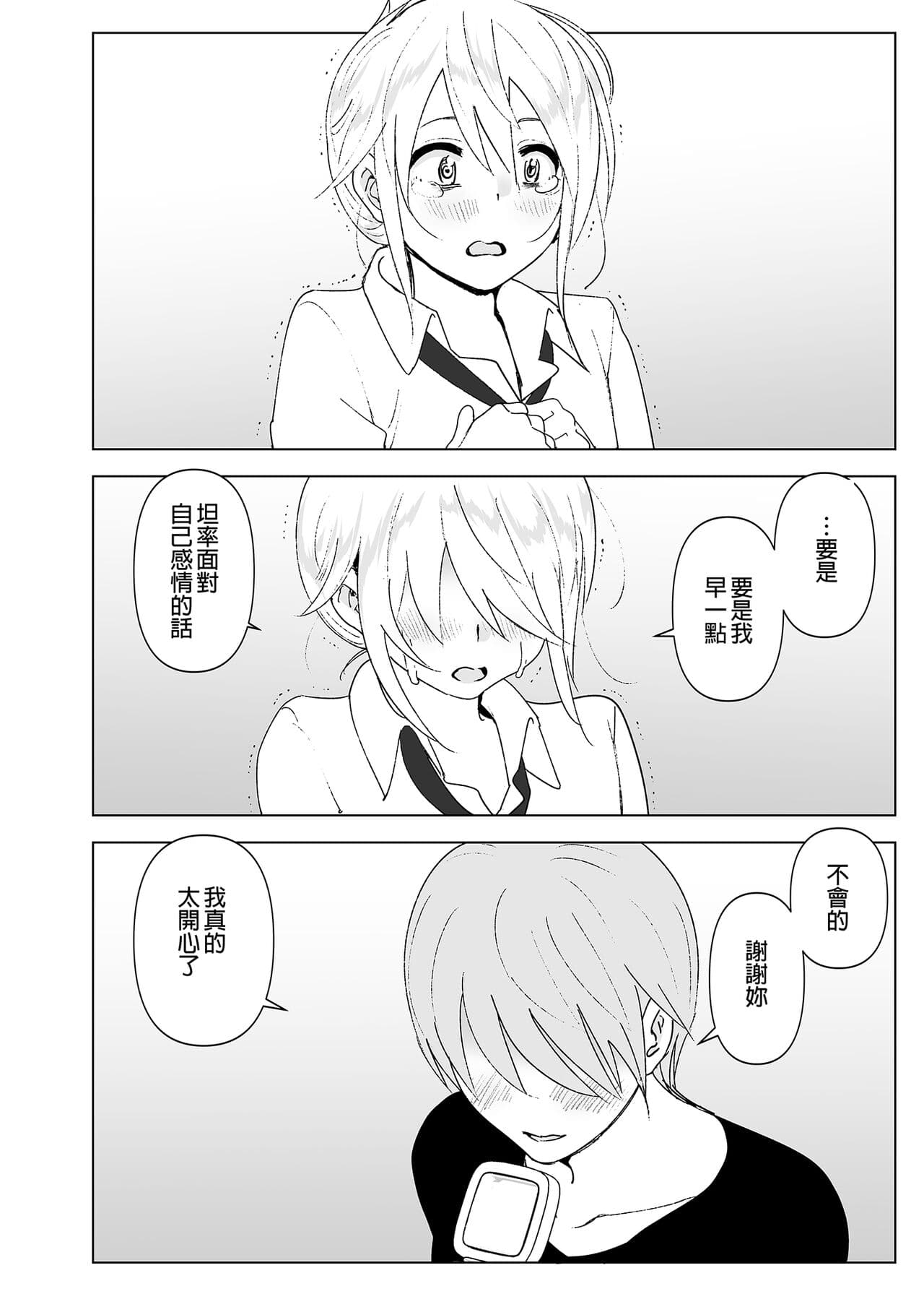 [Supe (Nakani)] Mukashi wa Kawaikatta 2 | 以前明明那麼可愛2 [Chinese] [Decensored] [Digital] page 41