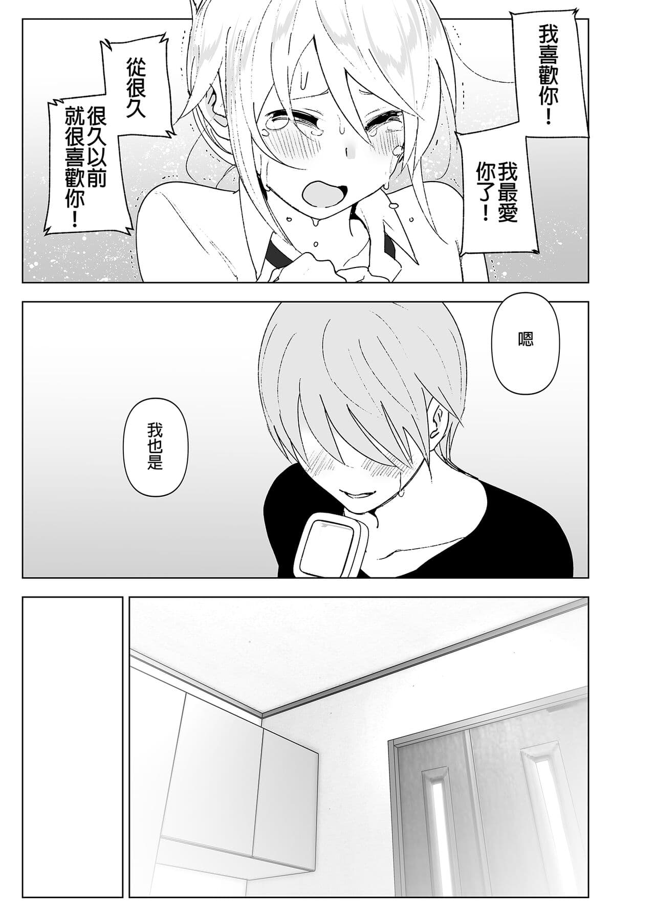 [Supe (Nakani)] Mukashi wa Kawaikatta 2 | 以前明明那麼可愛2 [Chinese] [Decensored] [Digital] page 42