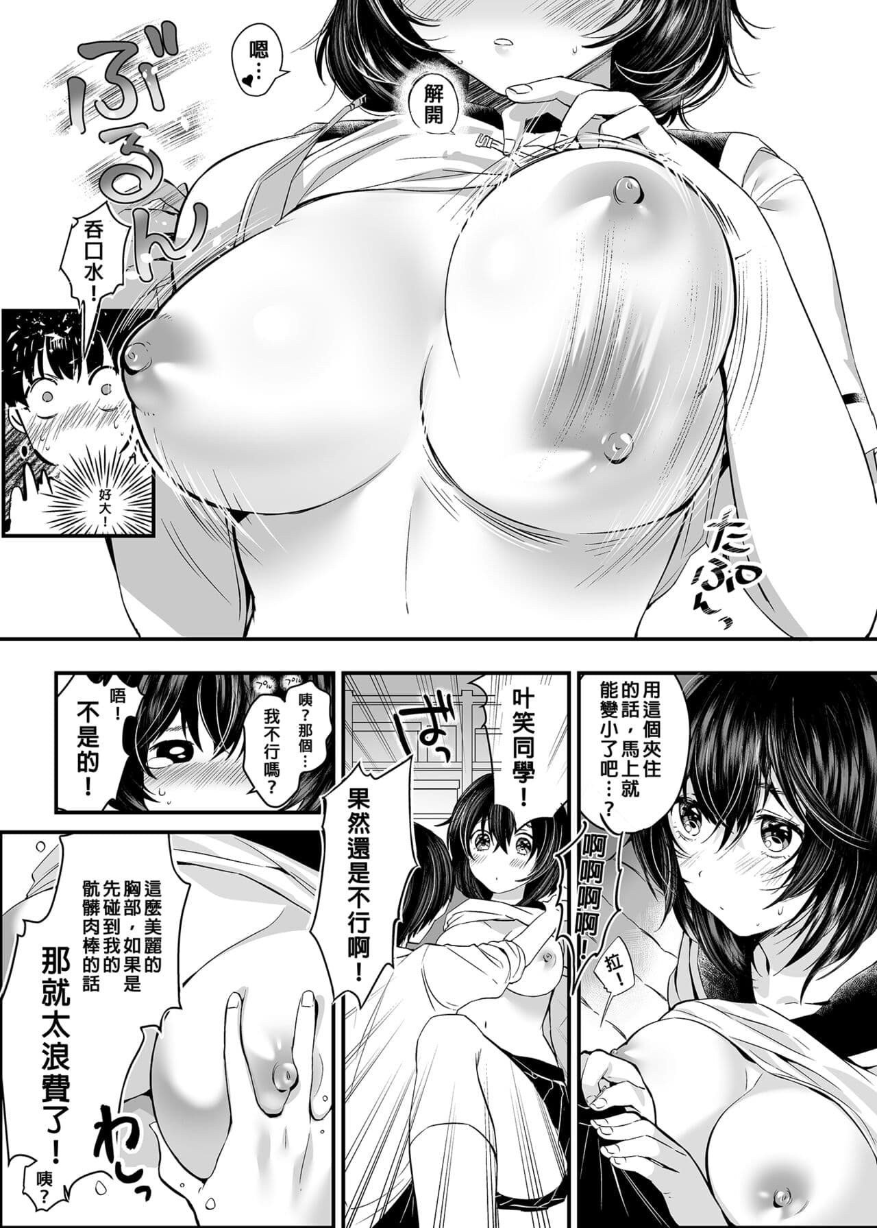 [Yanyanyo (Yanyo)] Unmei no Karada Renewal 命中注定的身體 [Chinese] [Decensored] [Digital page 10