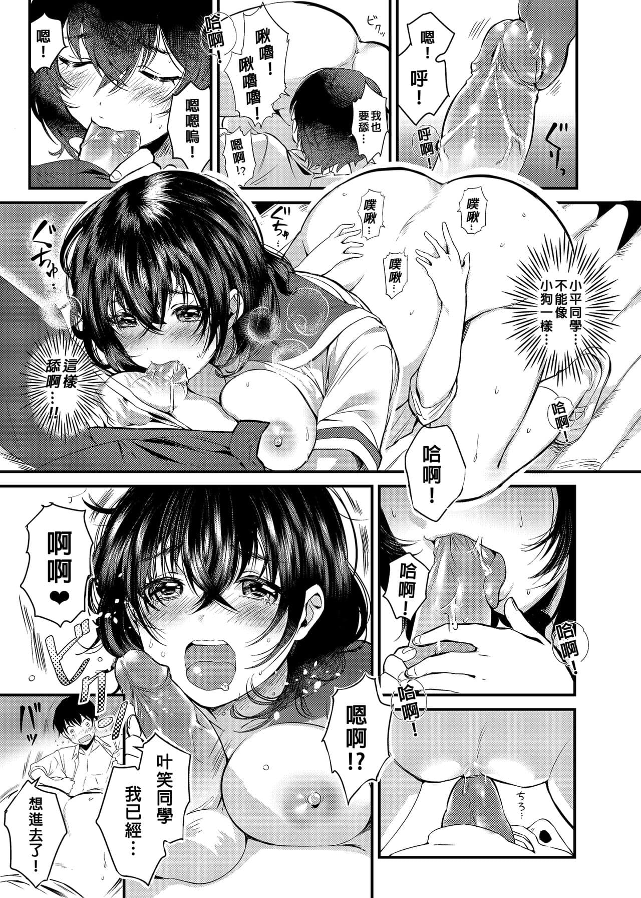 [Yanyanyo (Yanyo)] Unmei no Karada Renewal 命中注定的身體 [Chinese] [Decensored] [Digital page 14