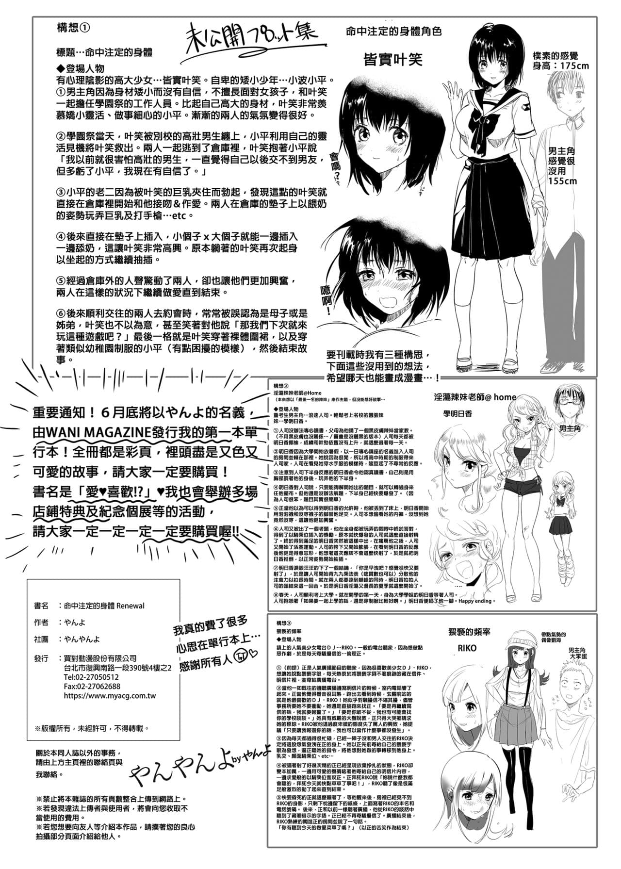 [Yanyanyo (Yanyo)] Unmei no Karada Renewal 命中注定的身體 [Chinese] [Decensored] [Digital page 25