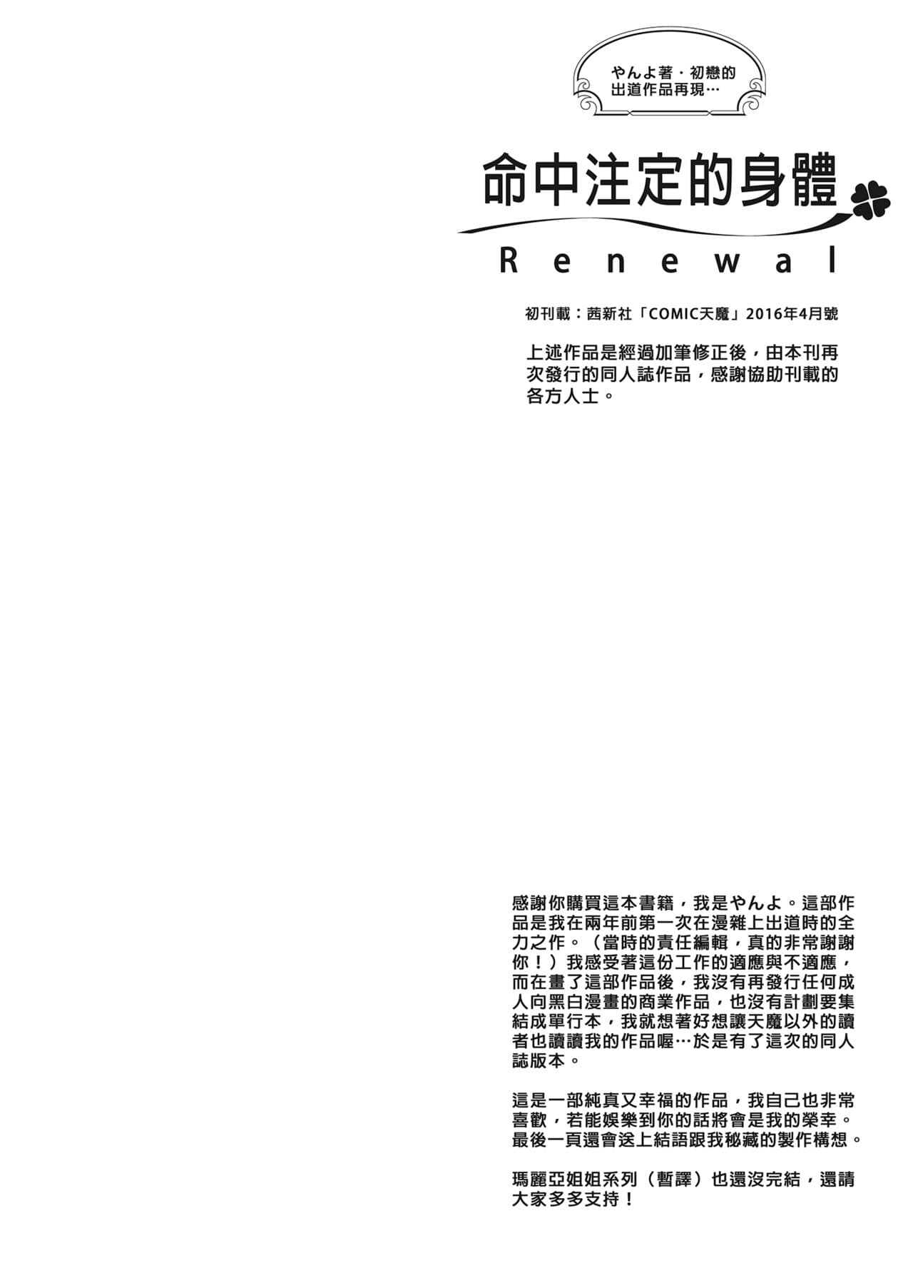 [Yanyanyo (Yanyo)] Unmei no Karada Renewal 命中注定的身體 [Chinese] [Decensored] [Digital page 3