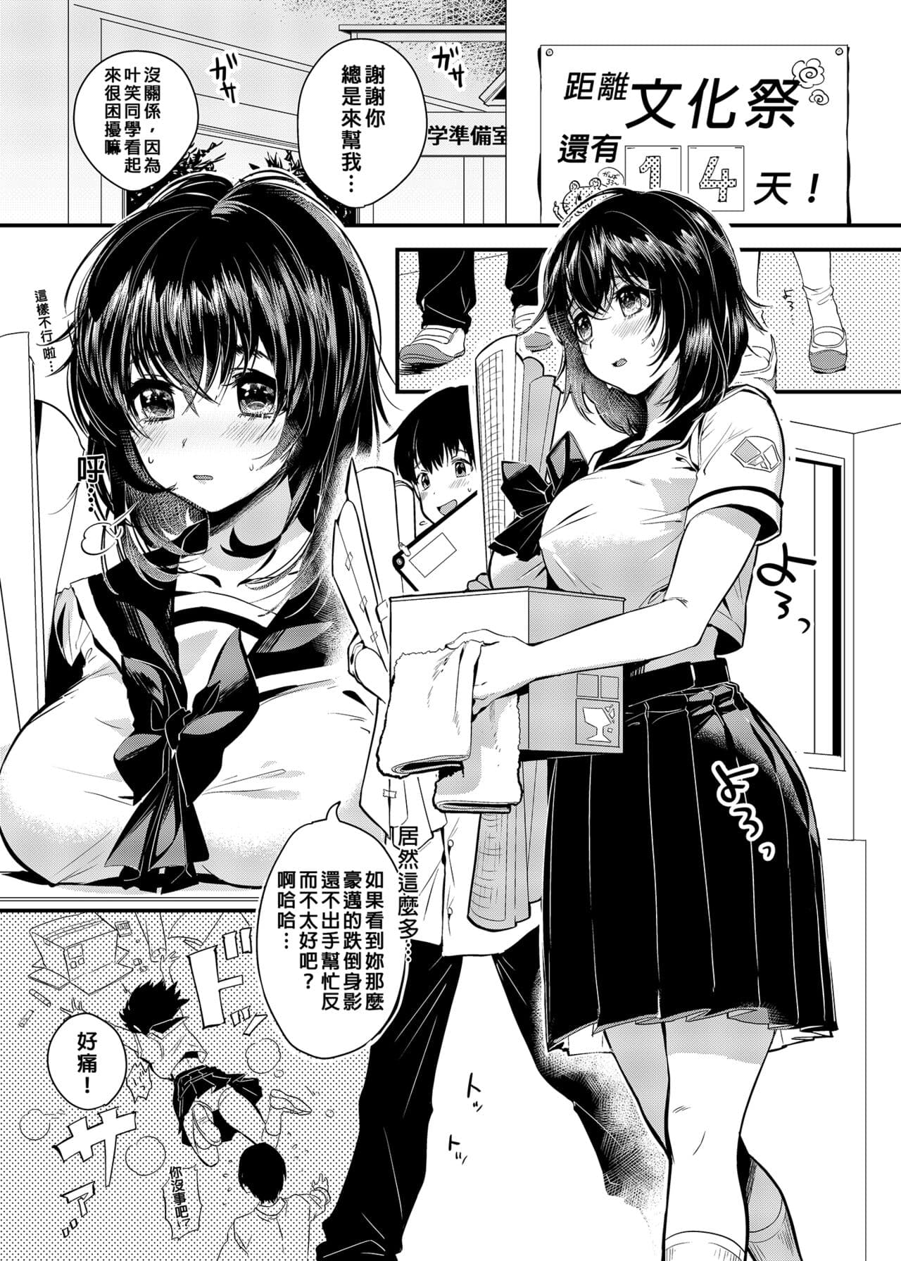 [Yanyanyo (Yanyo)] Unmei no Karada Renewal 命中注定的身體 [Chinese] [Decensored] [Digital page 4