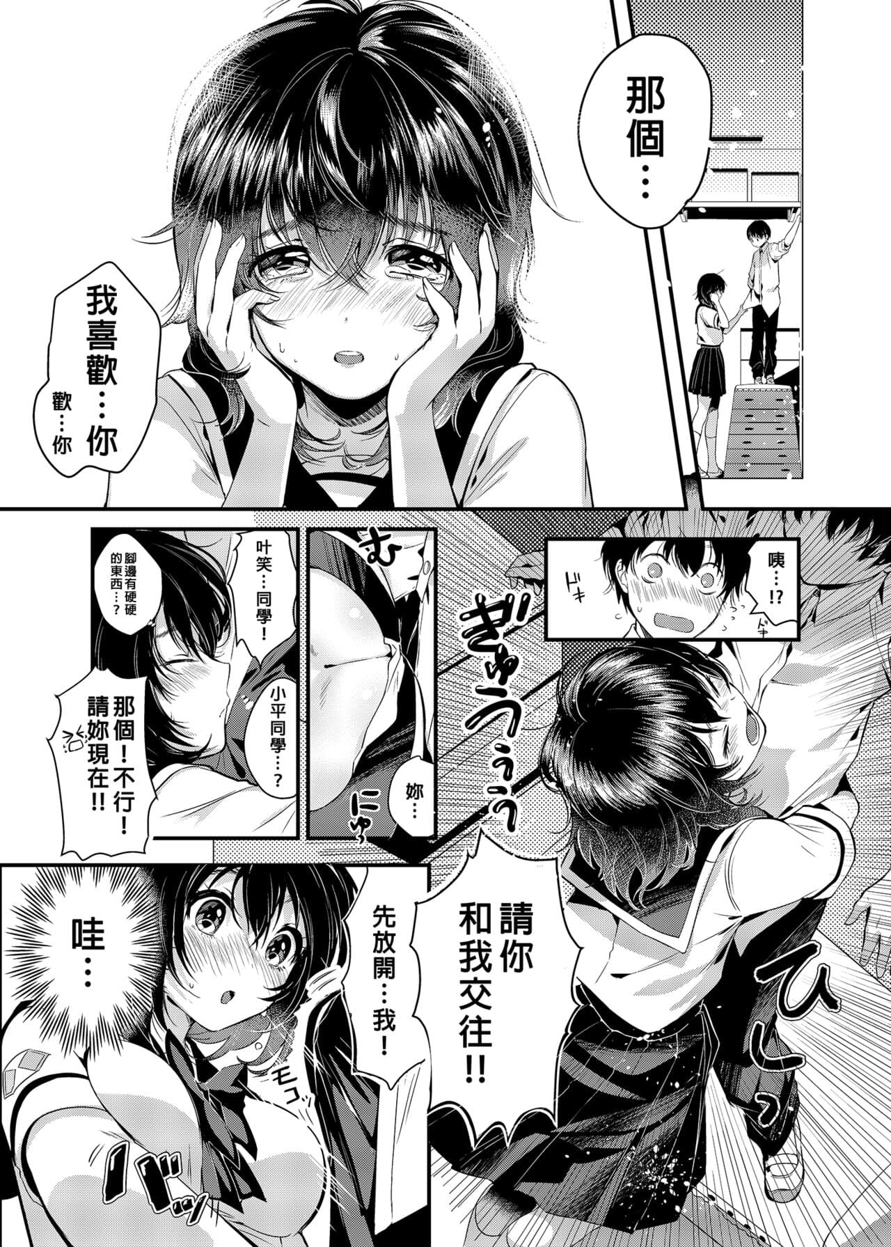 [Yanyanyo (Yanyo)] Unmei no Karada Renewal 命中注定的身體 [Chinese] [Decensored] [Digital page 8