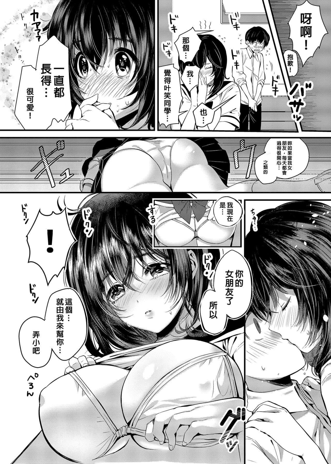 [Yanyanyo (Yanyo)] Unmei no Karada Renewal 命中注定的身體 [Chinese] [Decensored] [Digital page 9