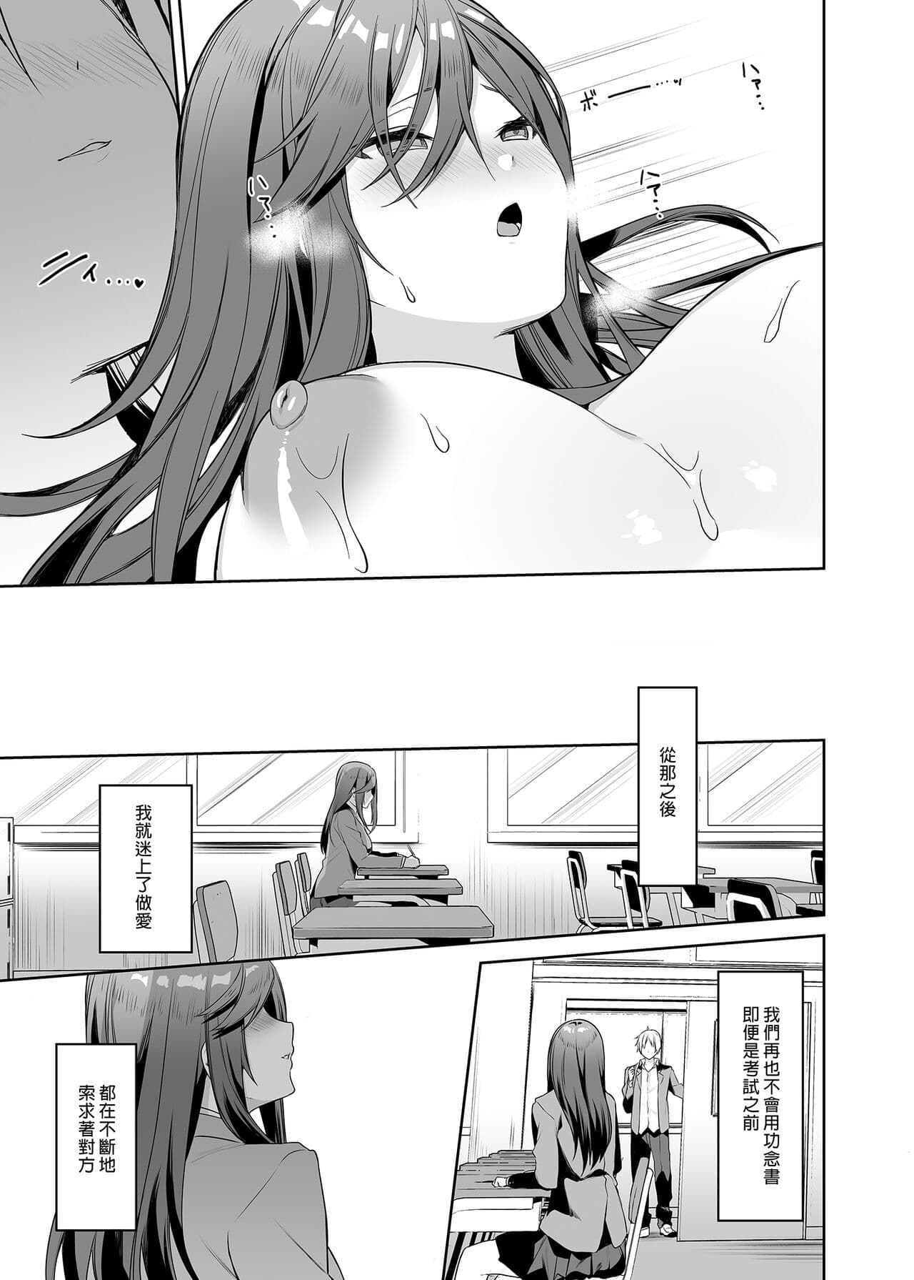 [Sukoburuyama (Itohana)] Senpai! Motto Ore ni Gohoubi Kudasai! | 前輩!請更加地讚美我吧! [Chinese] [Decensored] [Digital] page 16