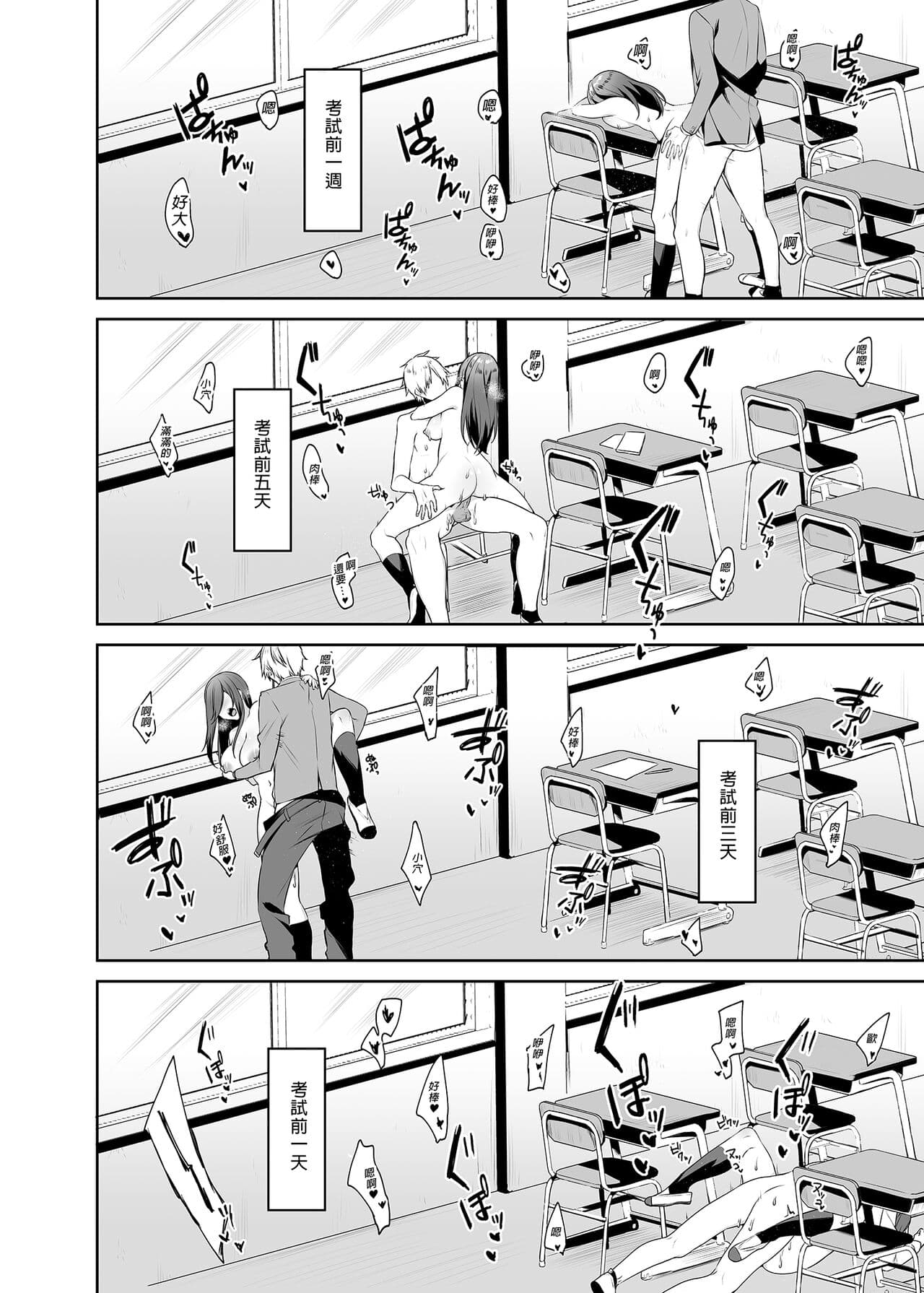 [Sukoburuyama (Itohana)] Senpai! Motto Ore ni Gohoubi Kudasai! | 前輩!請更加地讚美我吧! [Chinese] [Decensored] [Digital] page 17