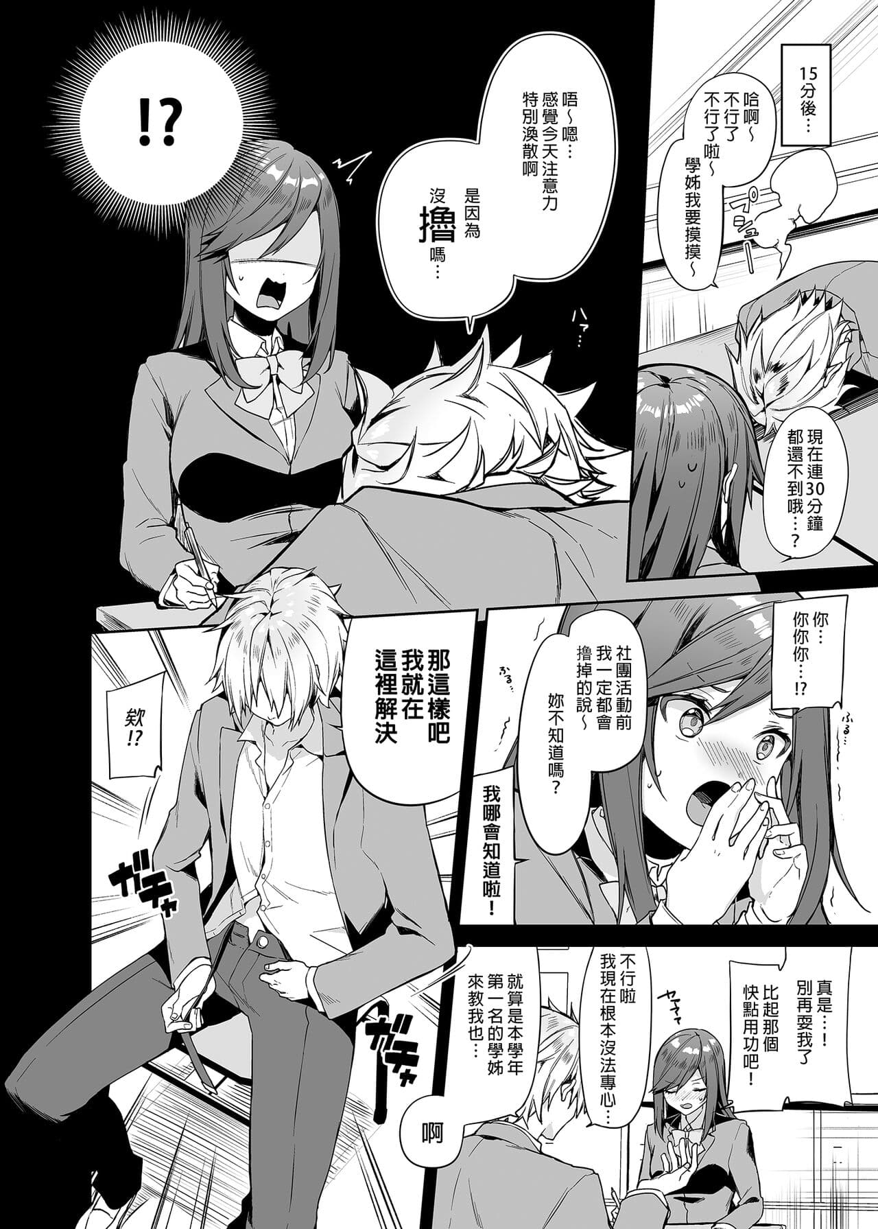 [Sukoburuyama (Itohana)] Senpai! Motto Ore ni Gohoubi Kudasai! | 前輩!請更加地讚美我吧! [Chinese] [Decensored] [Digital] page 3