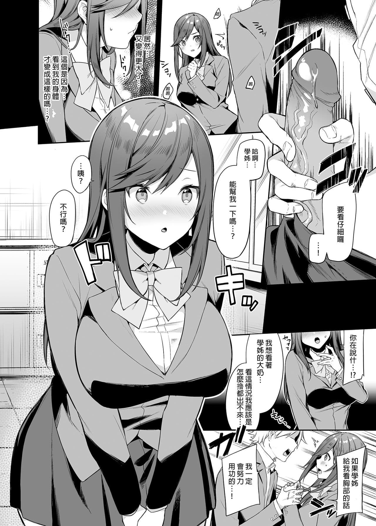 [Sukoburuyama (Itohana)] Senpai! Motto Ore ni Gohoubi Kudasai! | 前輩!請更加地讚美我吧! [Chinese] [Decensored] [Digital] page 5