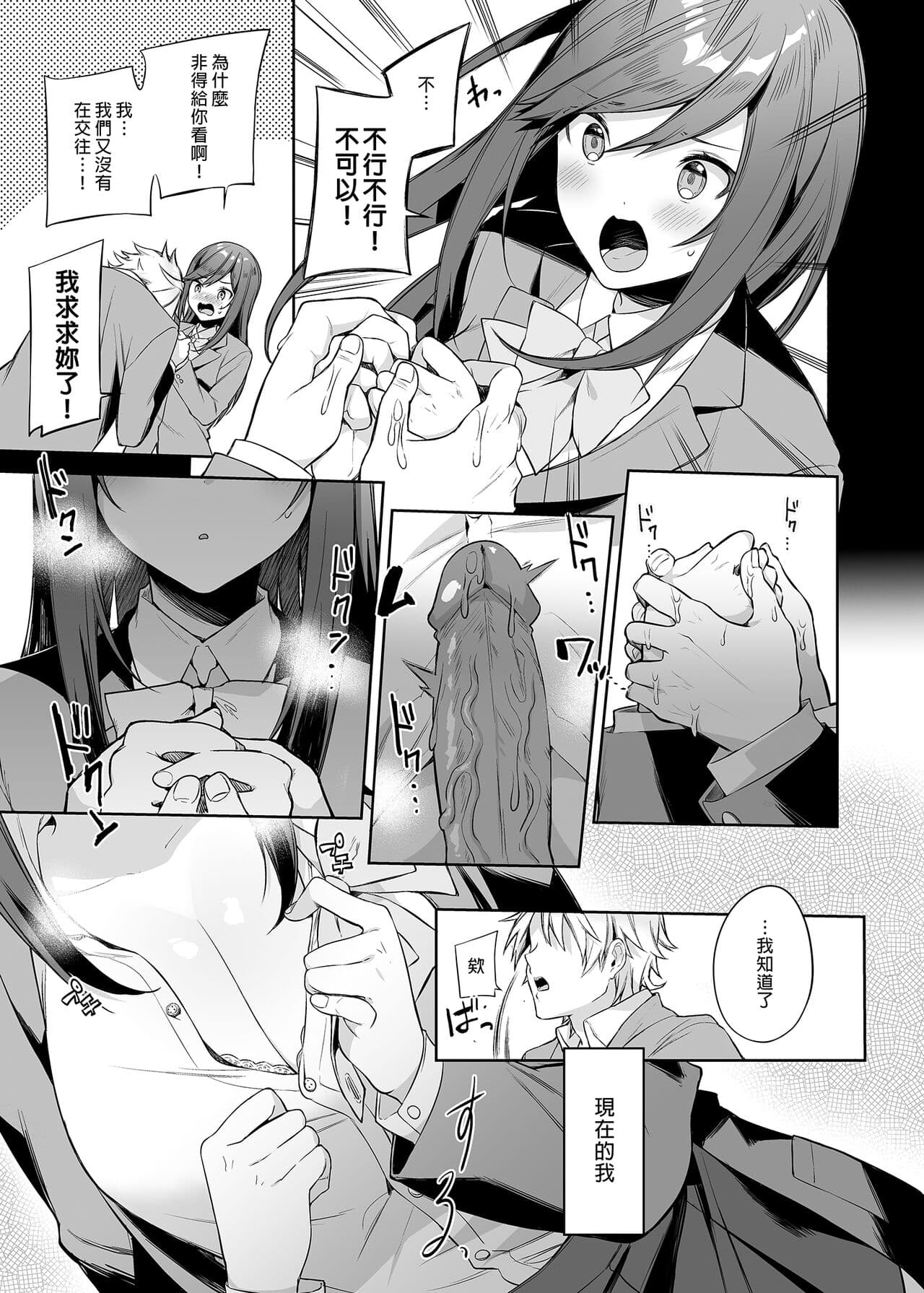 [Sukoburuyama (Itohana)] Senpai! Motto Ore ni Gohoubi Kudasai! | 前輩!請更加地讚美我吧! [Chinese] [Decensored] [Digital] page 6