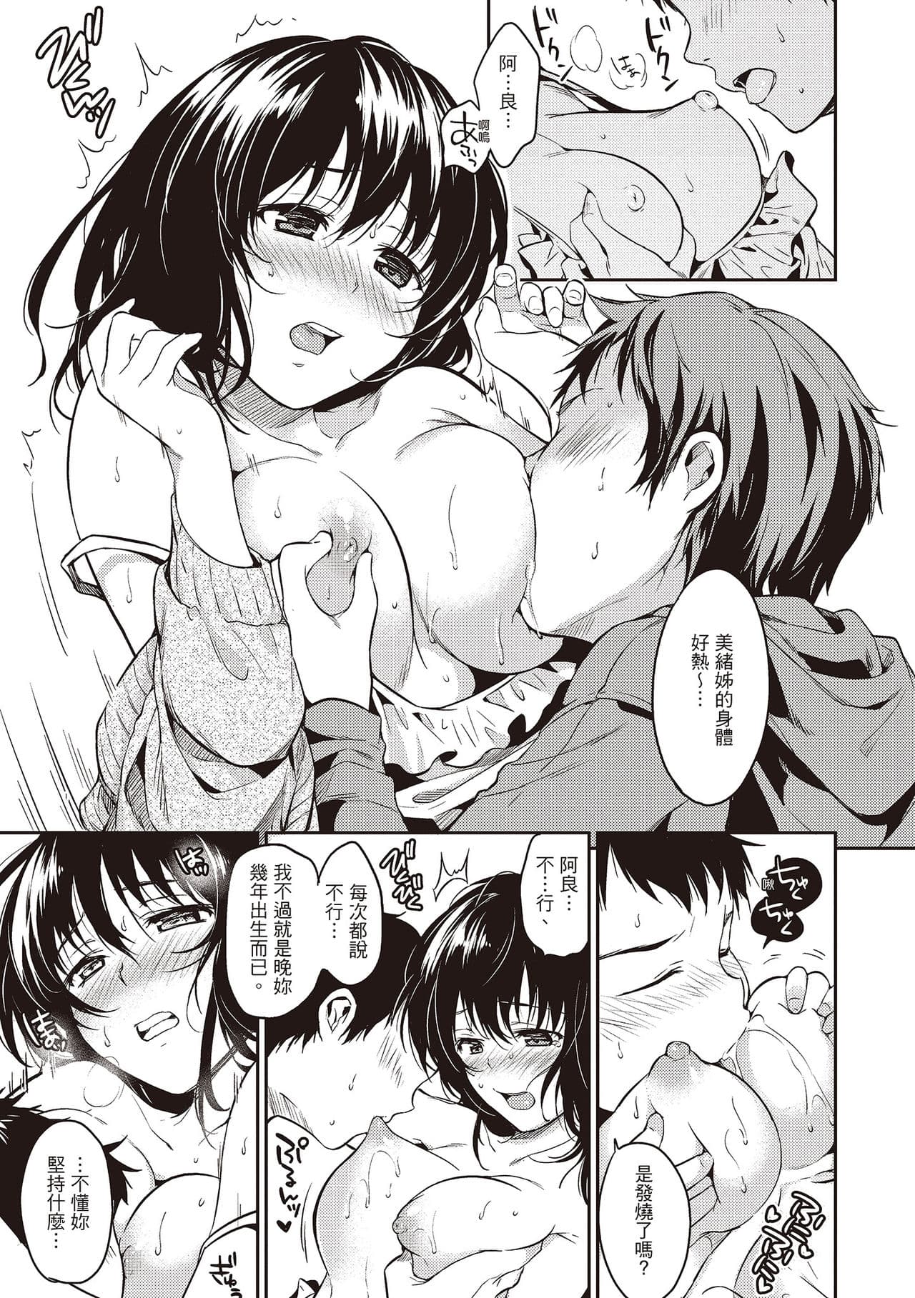 [Momoduki Suzu] Amaetagari - Amaeta Girls | 就是愛撒嬌 [Chinese] [堤風] [Decensored] [Digital] page 109