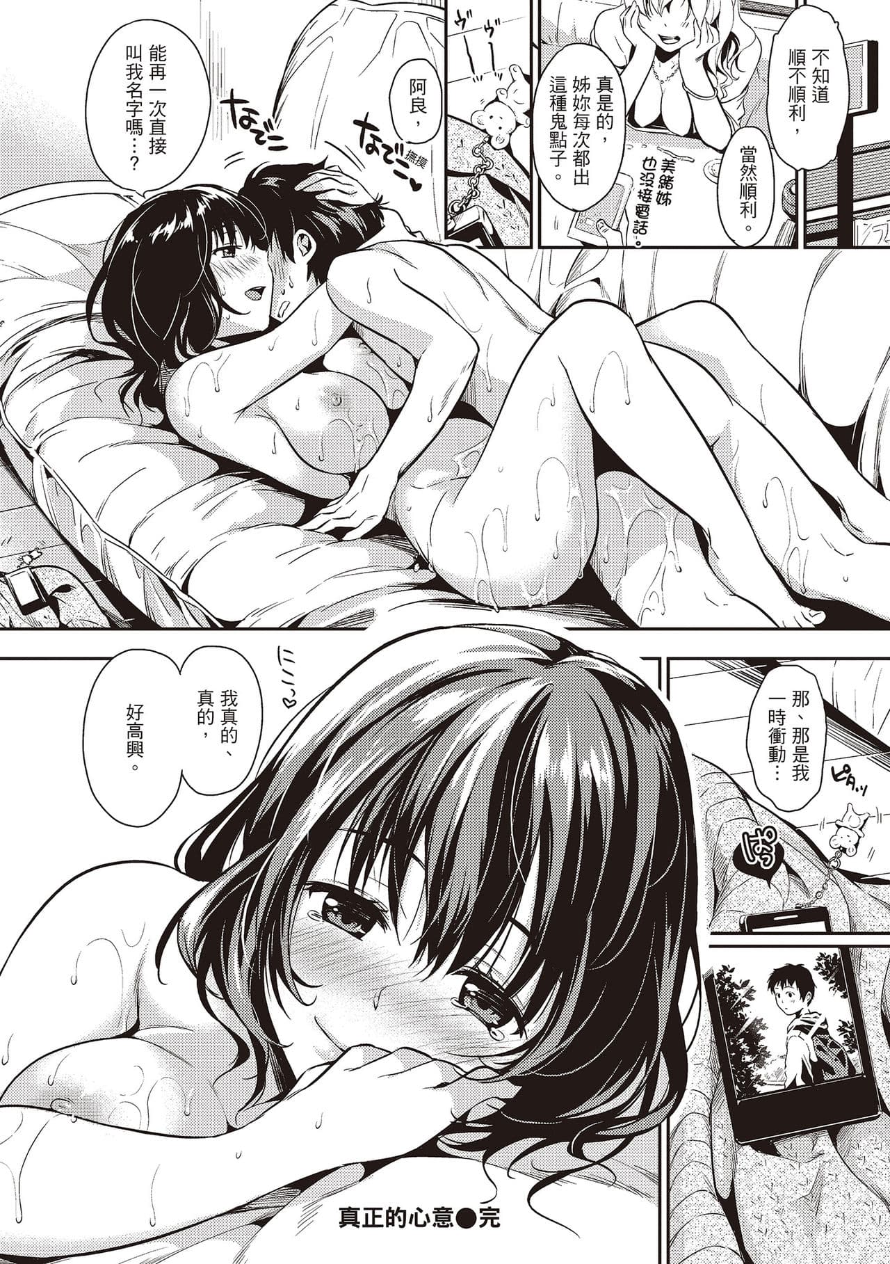 [Momoduki Suzu] Amaetagari - Amaeta Girls | 就是愛撒嬌 [Chinese] [堤風] [Decensored] [Digital] page 120