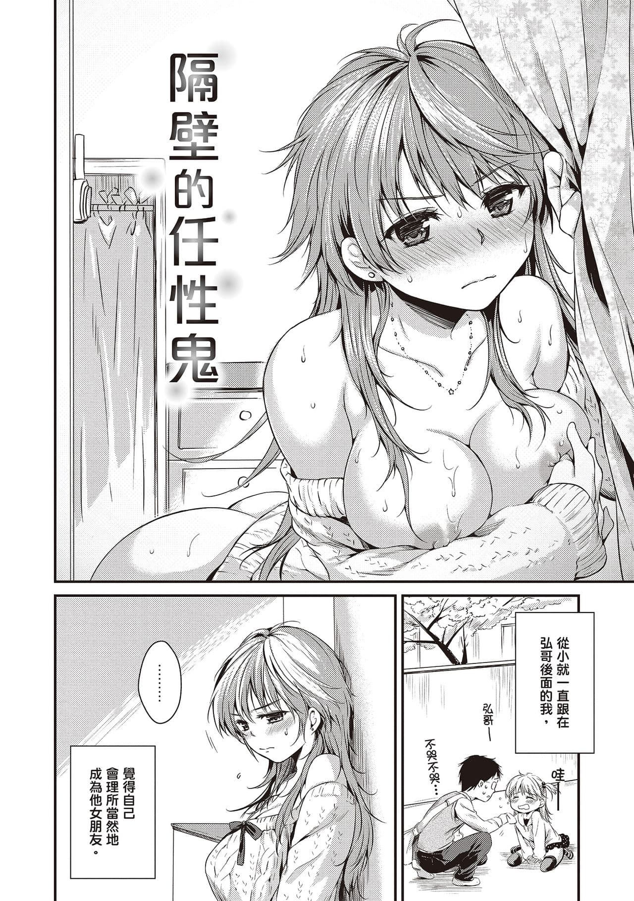 [Momoduki Suzu] Amaetagari - Amaeta Girls | 就是愛撒嬌 [Chinese] [堤風] [Decensored] [Digital] page 122