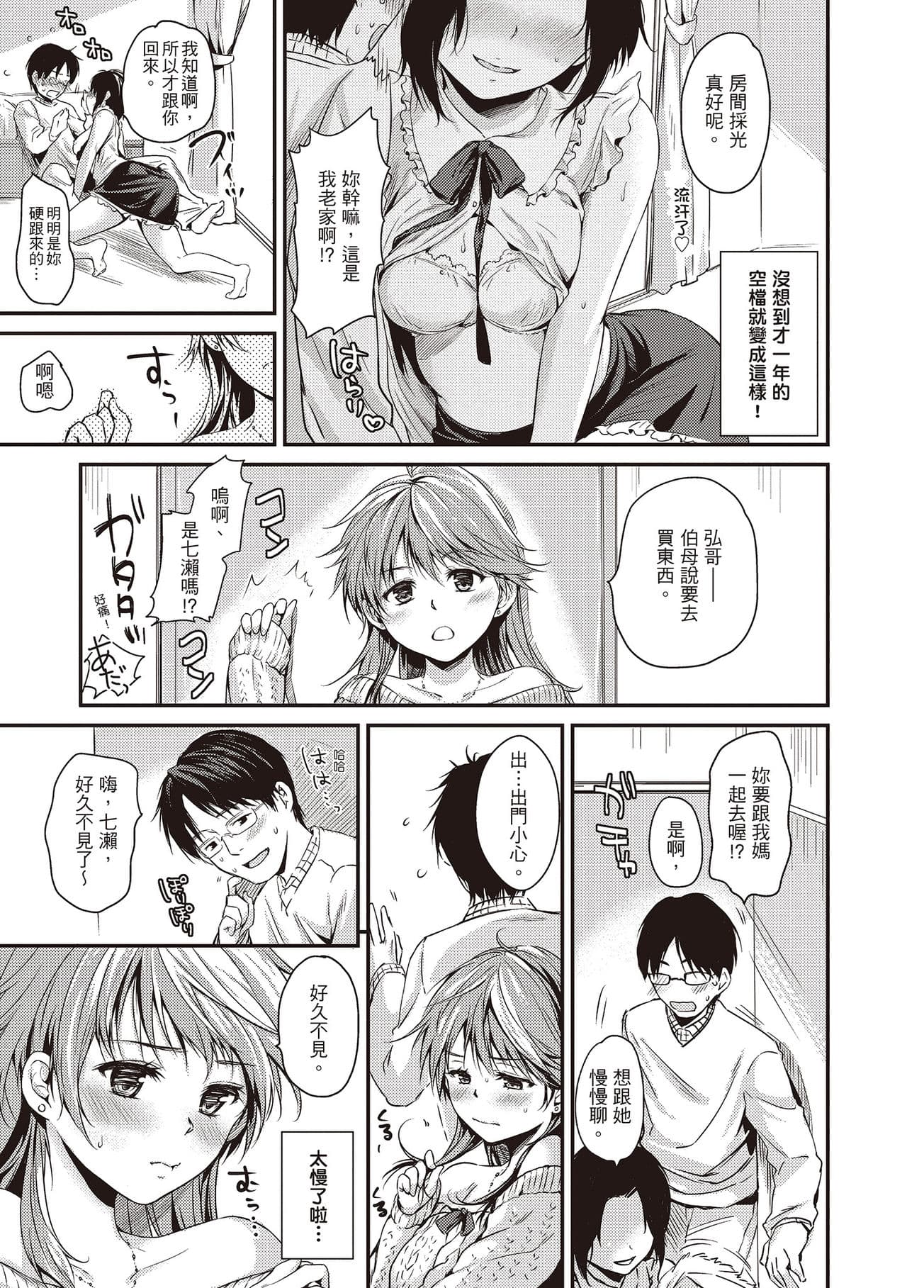 [Momoduki Suzu] Amaetagari - Amaeta Girls | 就是愛撒嬌 [Chinese] [堤風] [Decensored] [Digital] page 123
