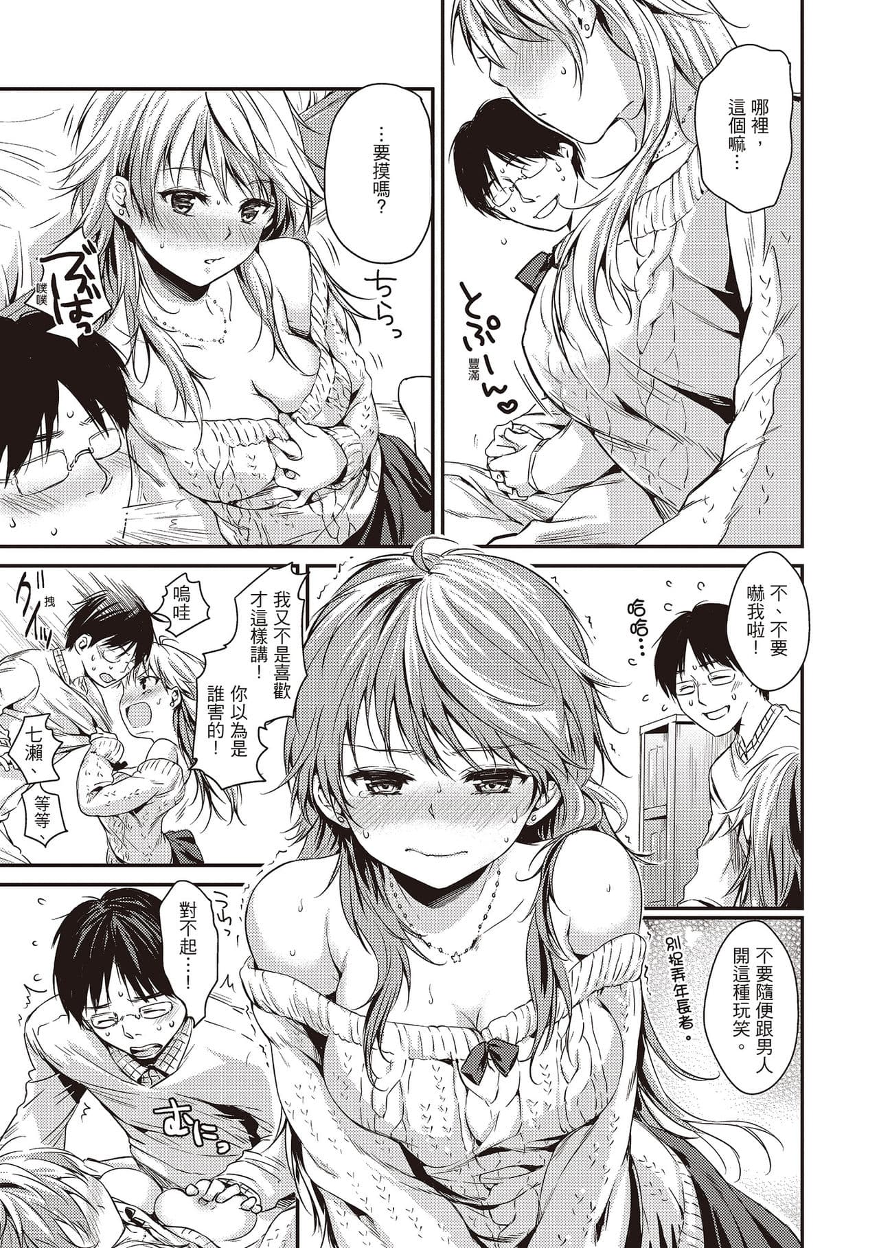 [Momoduki Suzu] Amaetagari - Amaeta Girls | 就是愛撒嬌 [Chinese] [堤風] [Decensored] [Digital] page 125