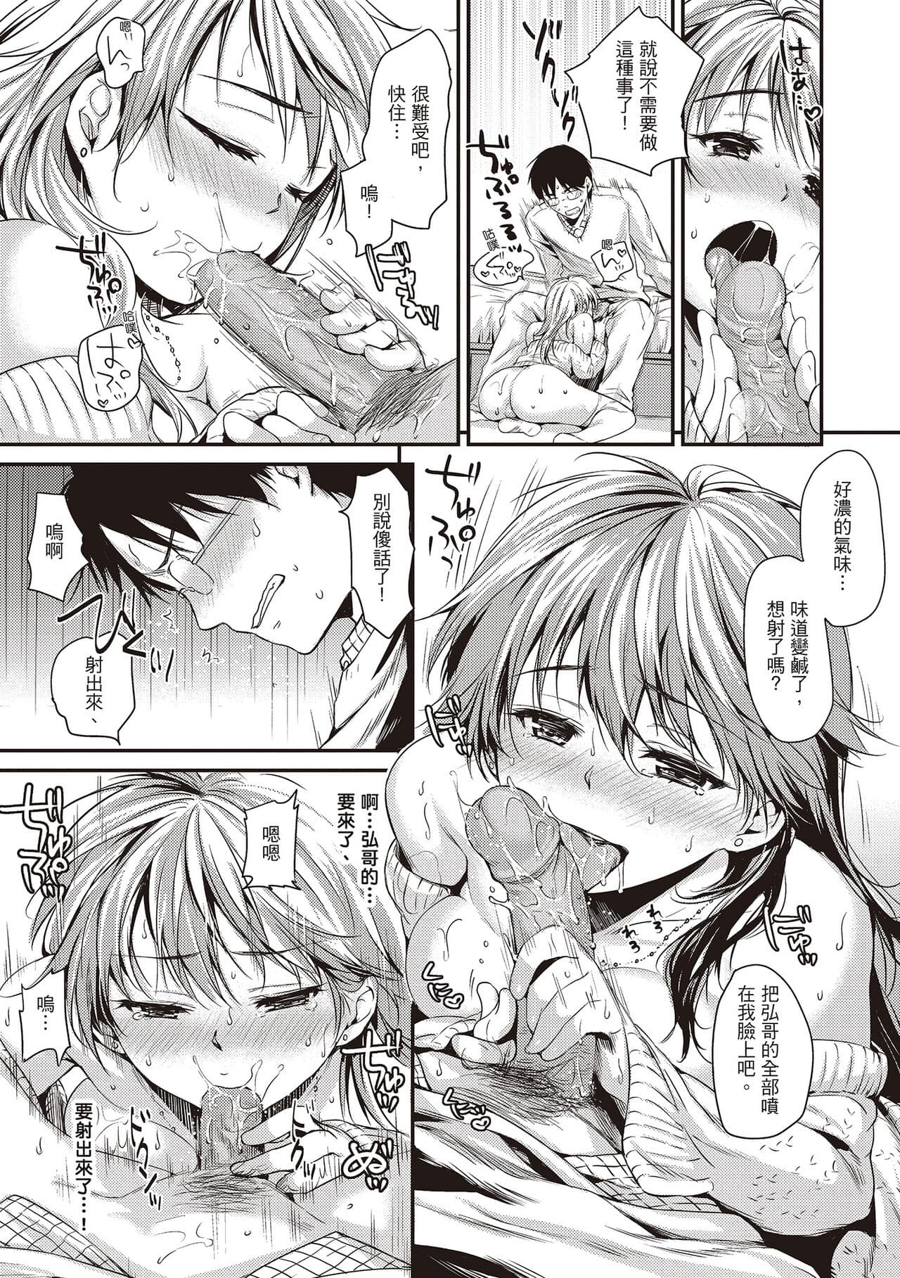 [Momoduki Suzu] Amaetagari - Amaeta Girls | 就是愛撒嬌 [Chinese] [堤風] [Decensored] [Digital] page 131