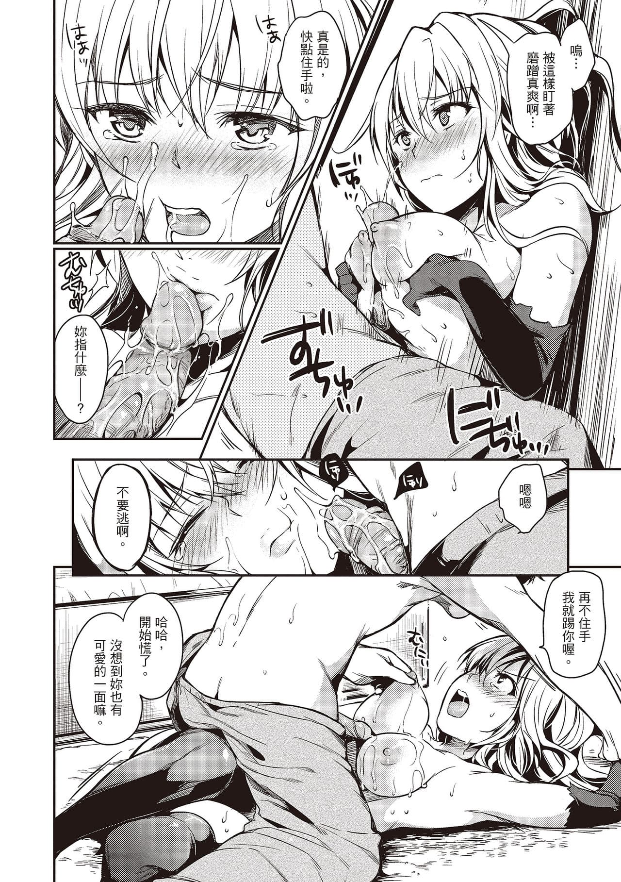 [Momoduki Suzu] Amaetagari - Amaeta Girls | 就是愛撒嬌 [Chinese] [堤風] [Decensored] [Digital] page 14
