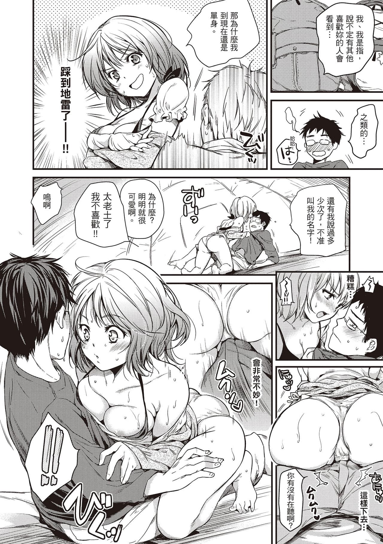 [Momoduki Suzu] Amaetagari - Amaeta Girls | 就是愛撒嬌 [Chinese] [堤風] [Decensored] [Digital] page 140