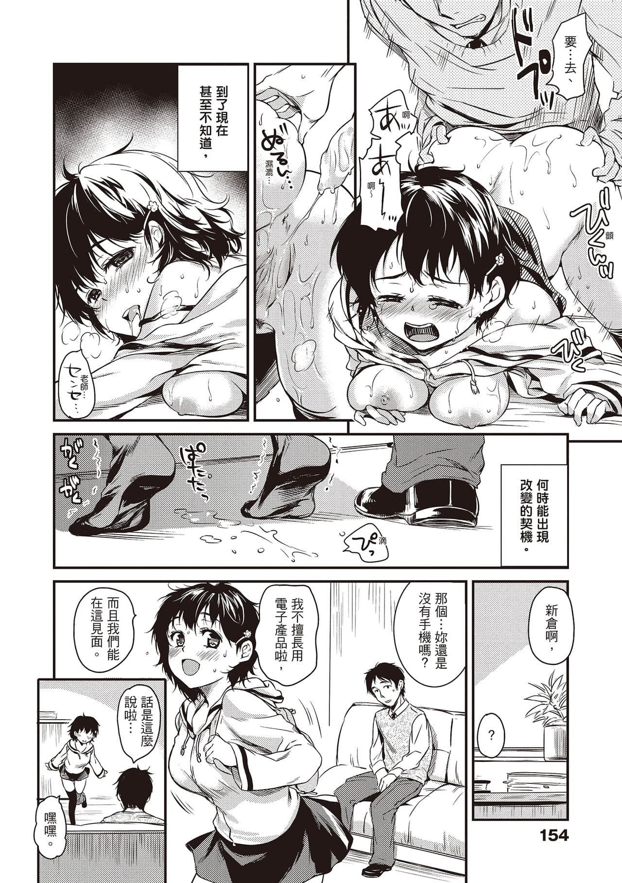 [Momoduki Suzu] Amaetagari - Amaeta Girls | 就是愛撒嬌 [Chinese] [堤風] [Decensored] [Digital] page 156