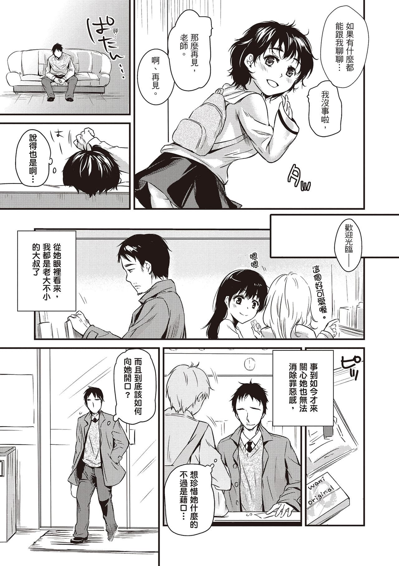 [Momoduki Suzu] Amaetagari - Amaeta Girls | 就是愛撒嬌 [Chinese] [堤風] [Decensored] [Digital] page 157